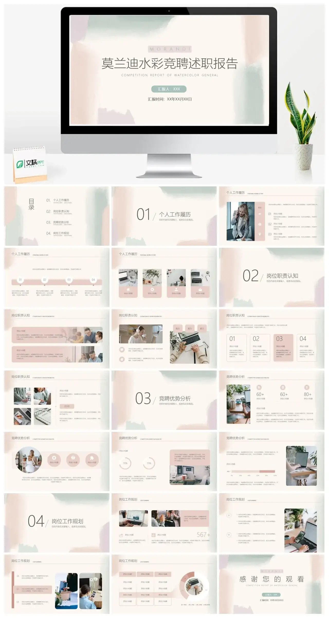 莫兰迪水彩竞聘述职报告PPT