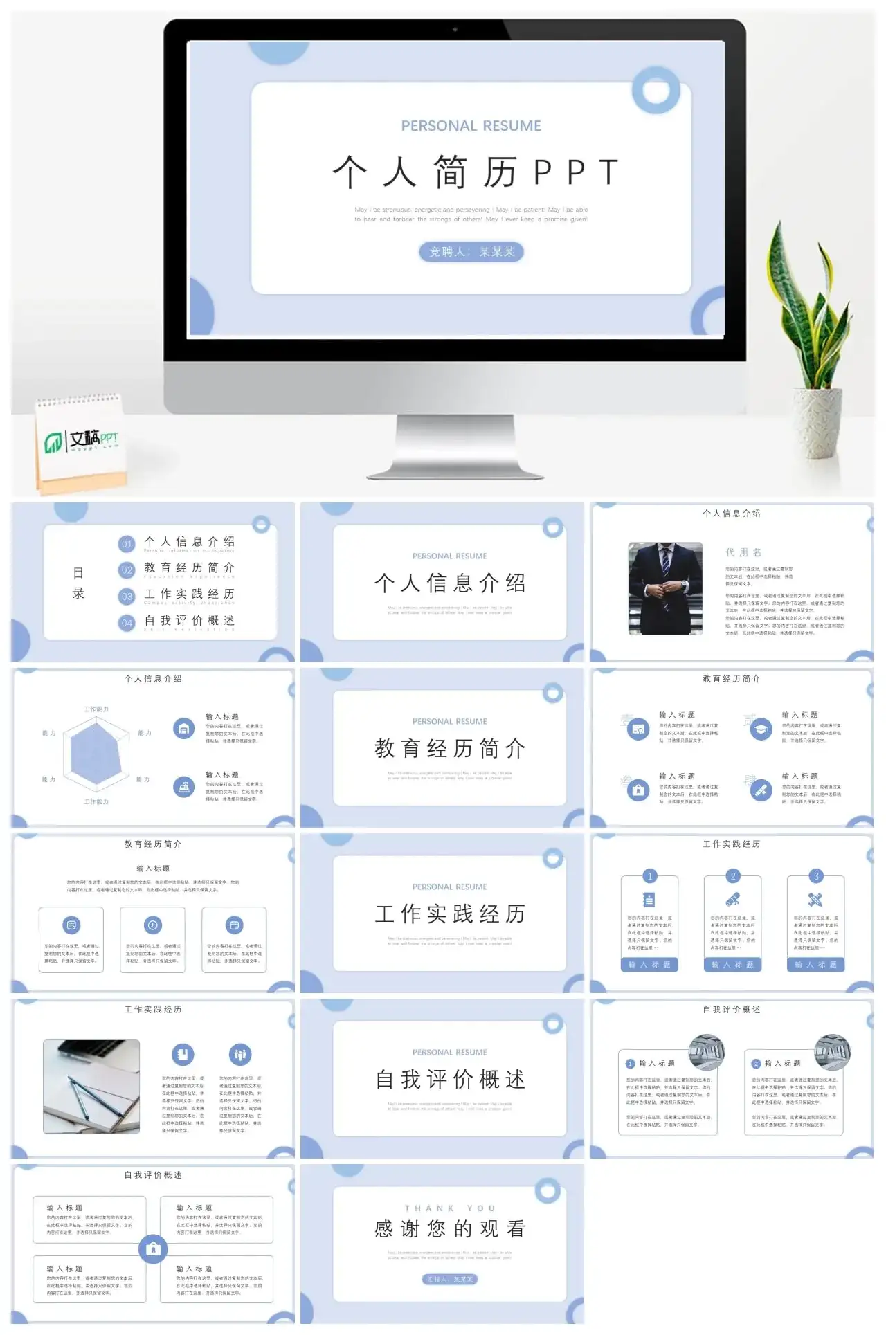 拟态风格个人简历PPT
