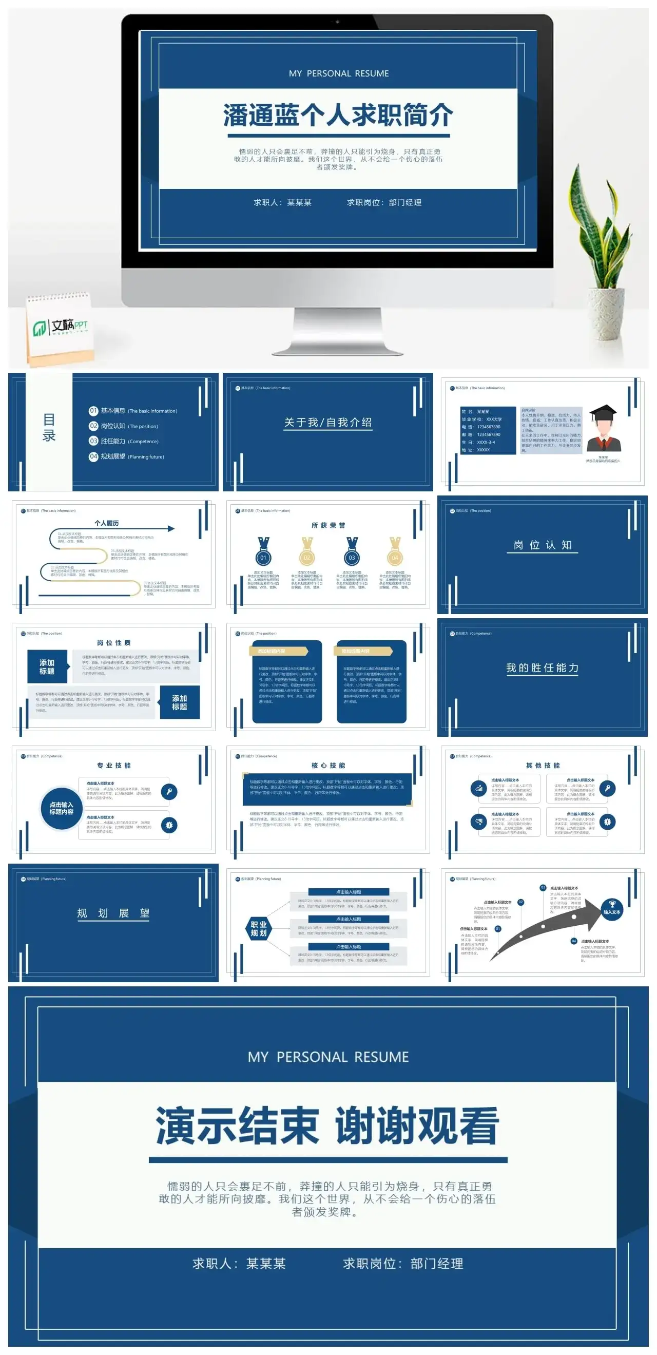 潘通蓝个人求职简介PPT