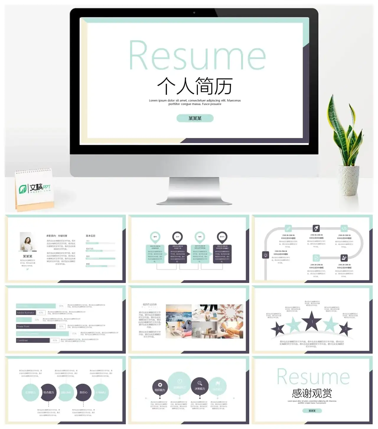 浅绿色个人简历PPT模板素材