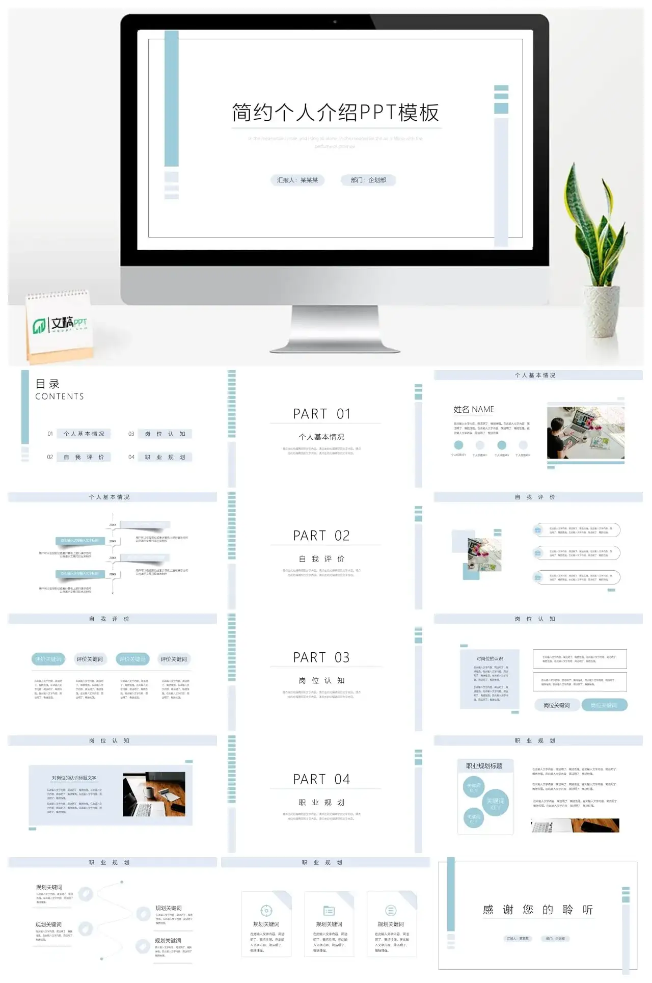 清新简约个人介绍PPT模板