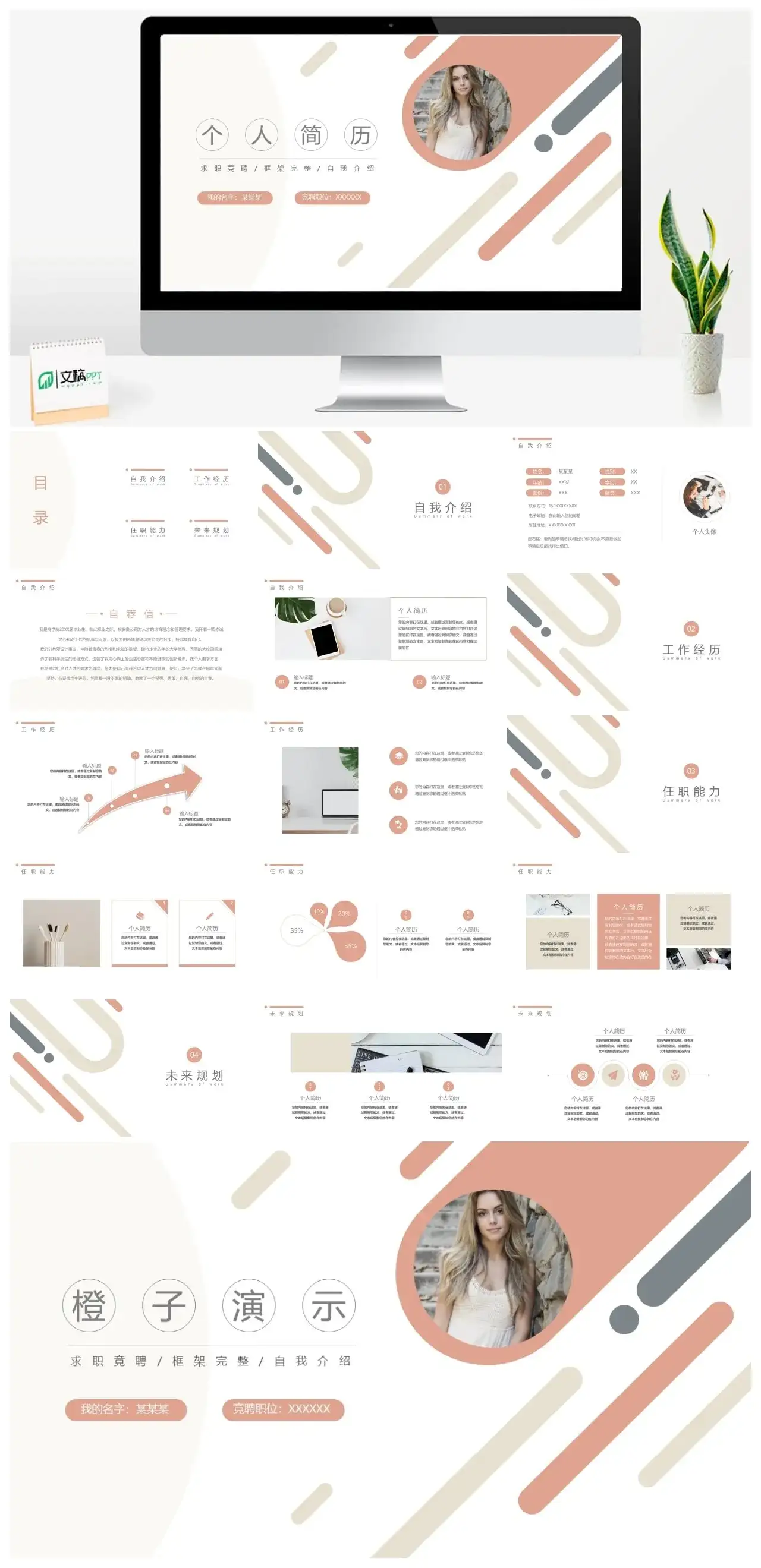 求职竞聘框架完整自我介绍PPT模板