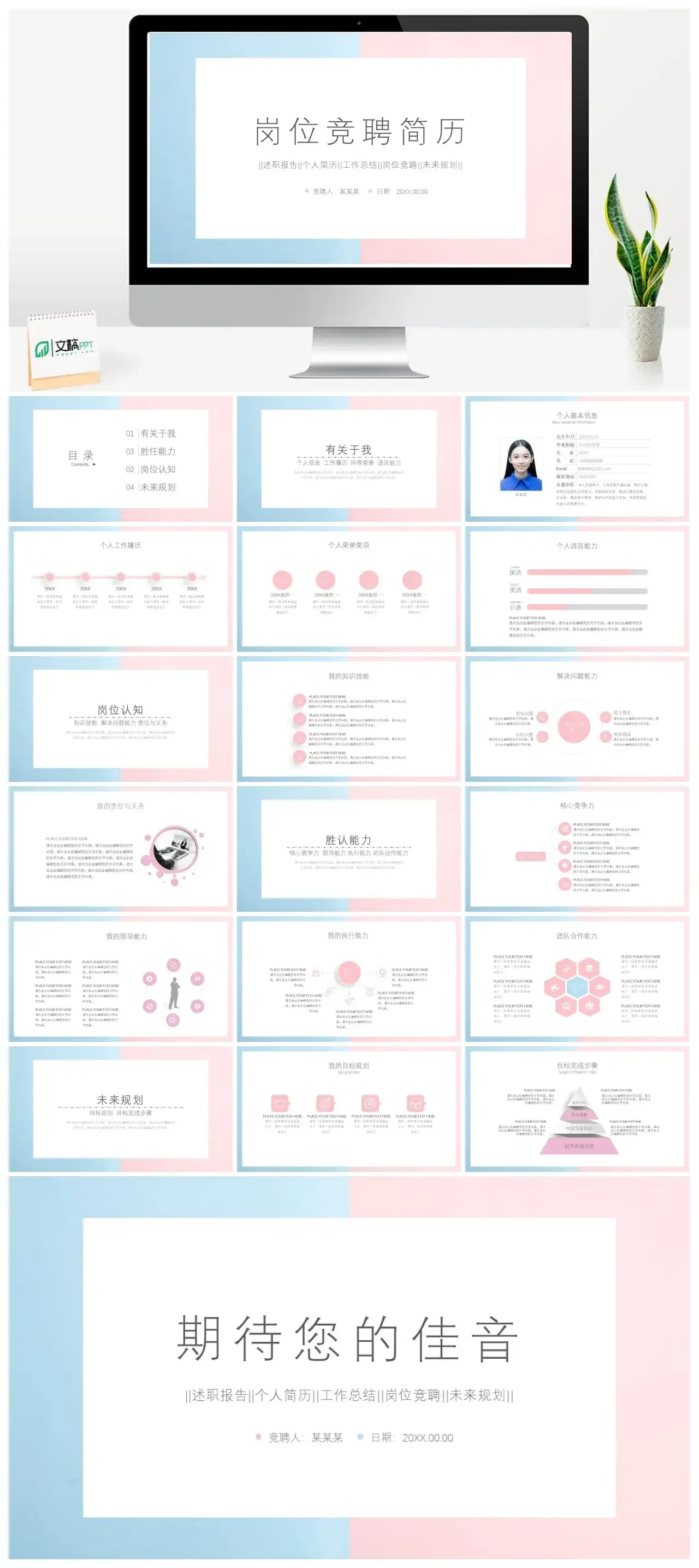 述职报告个人简历工作总结岗位竞聘未来规划PPT