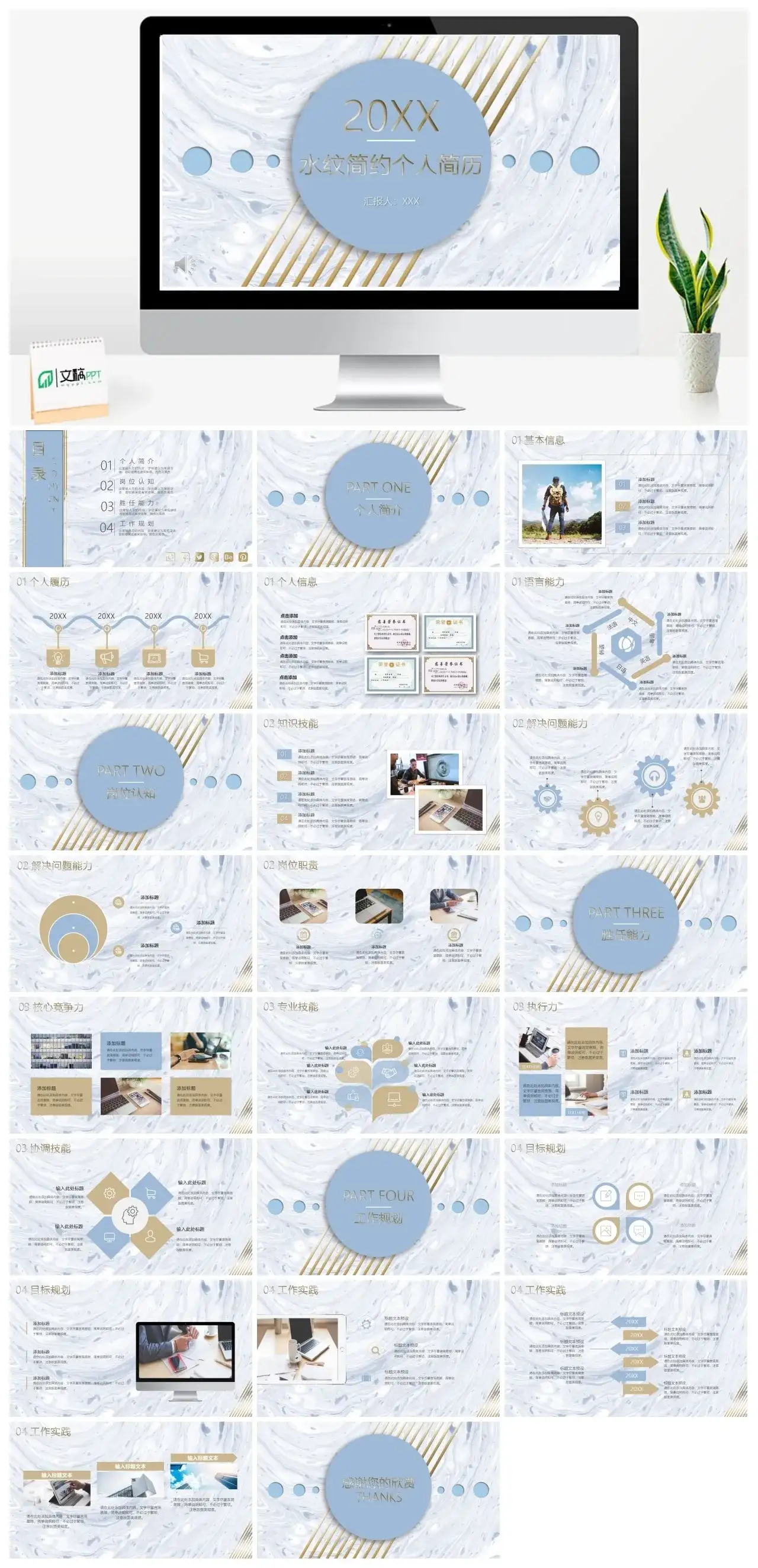 水纹简约个人简历PPT