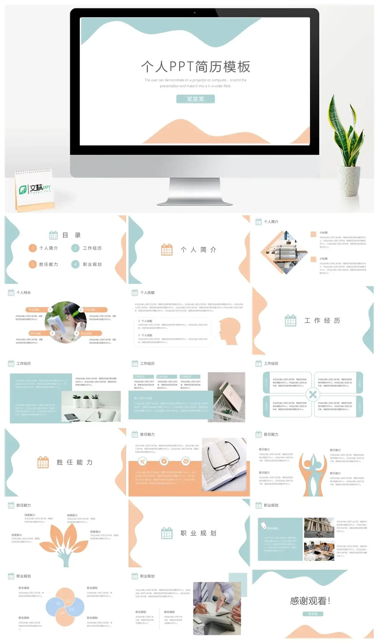 线条波浪个人PPT简历模板