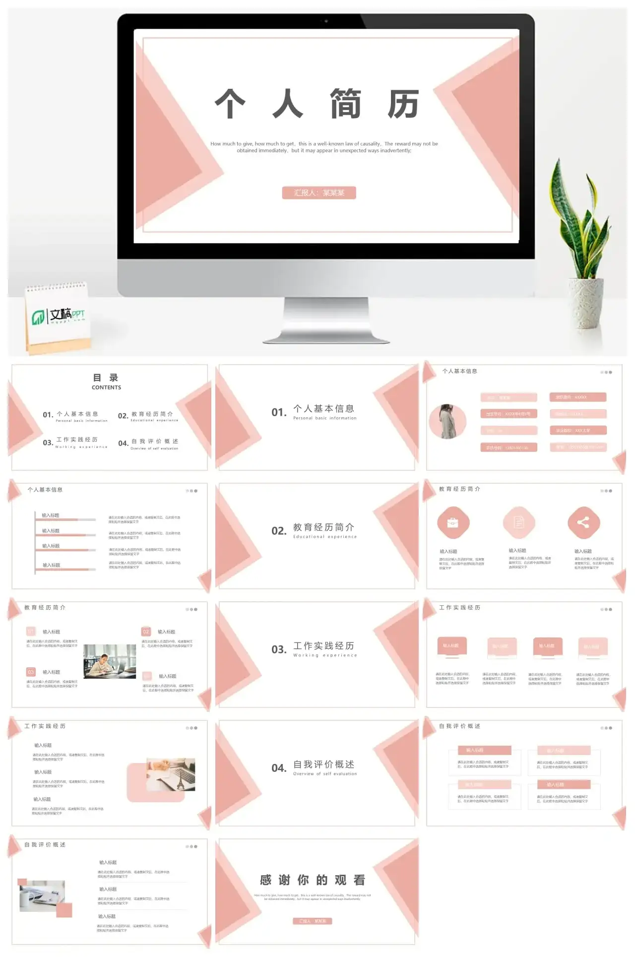 线条个人简历PPT模板