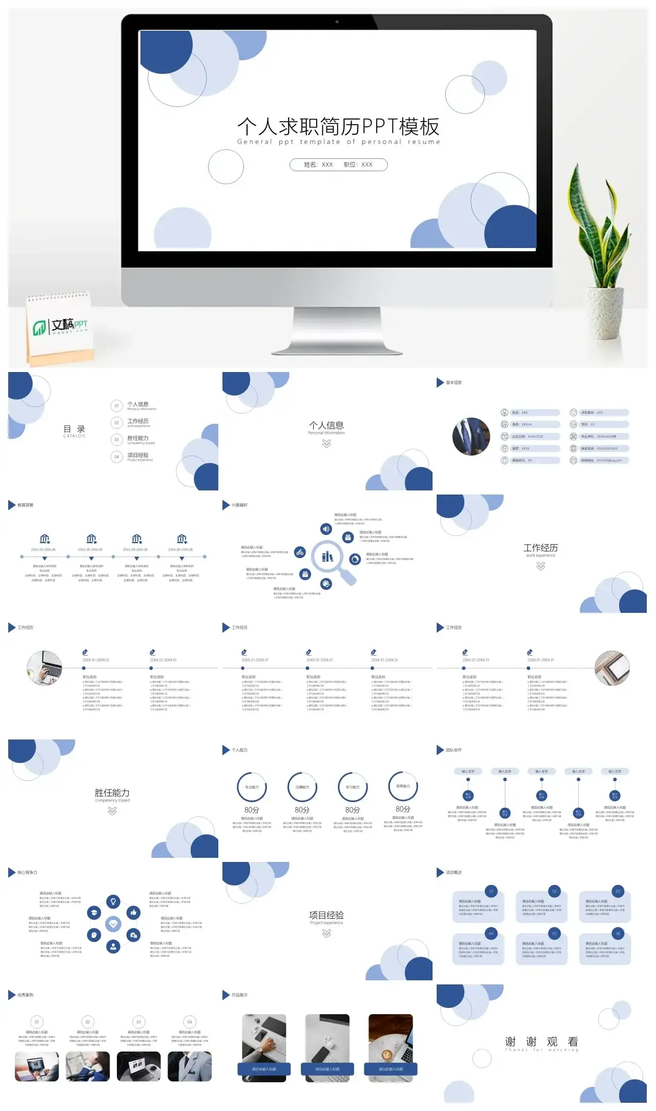 线条条框个人求职简历PPT模板