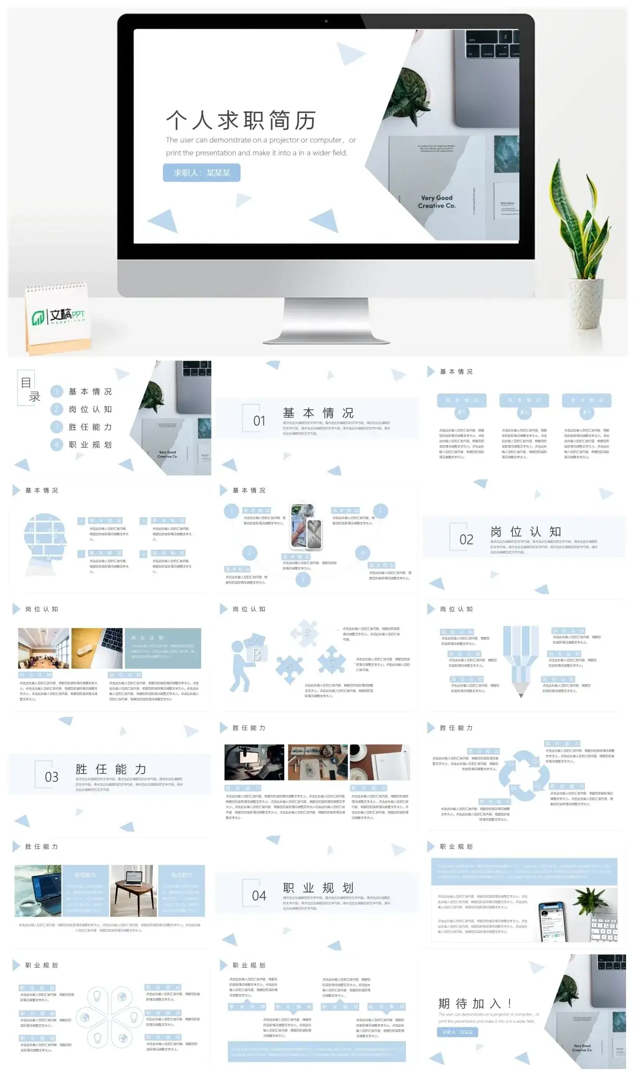 小清新个人简历PPT模板素材