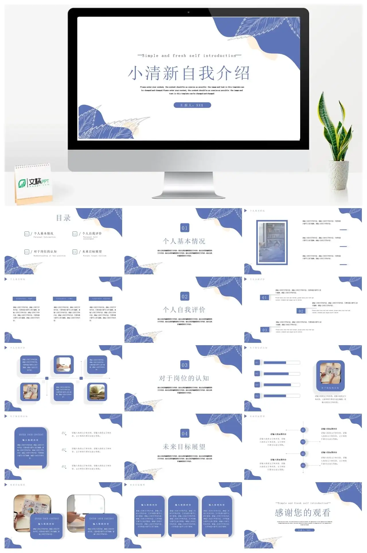 小清新自我介绍PPT模板