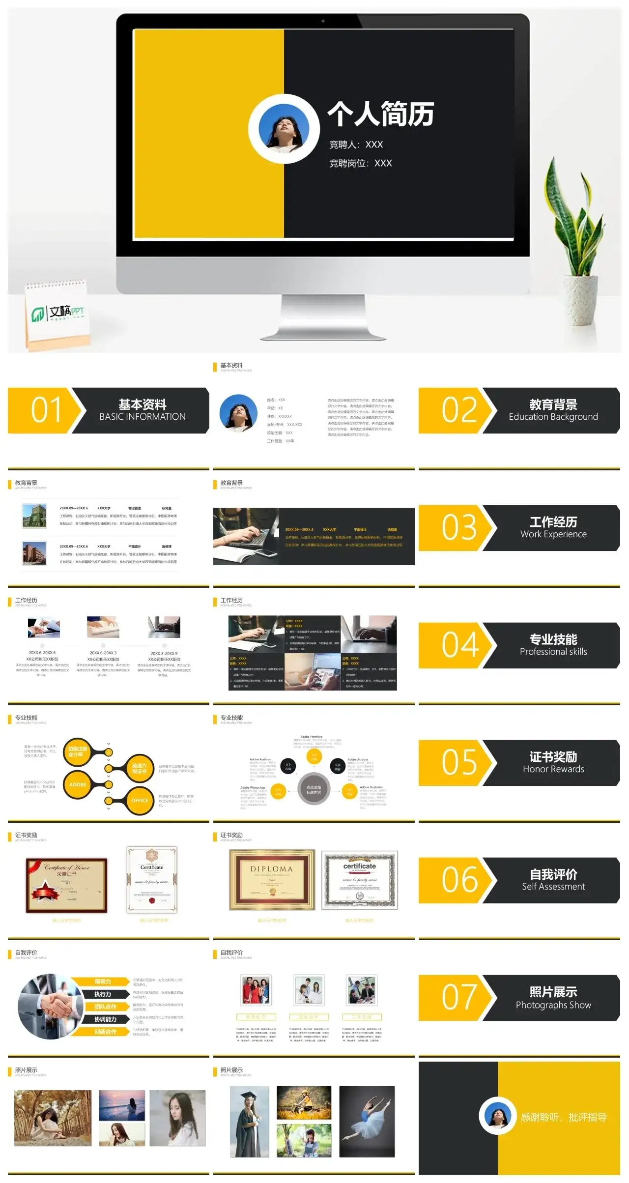 撞色个人简历PPT模板素材