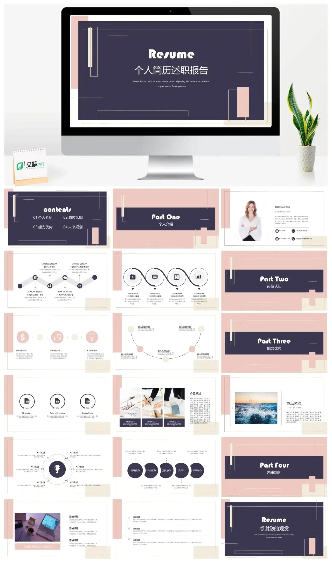 撞色个人简历述职报告PPT模板