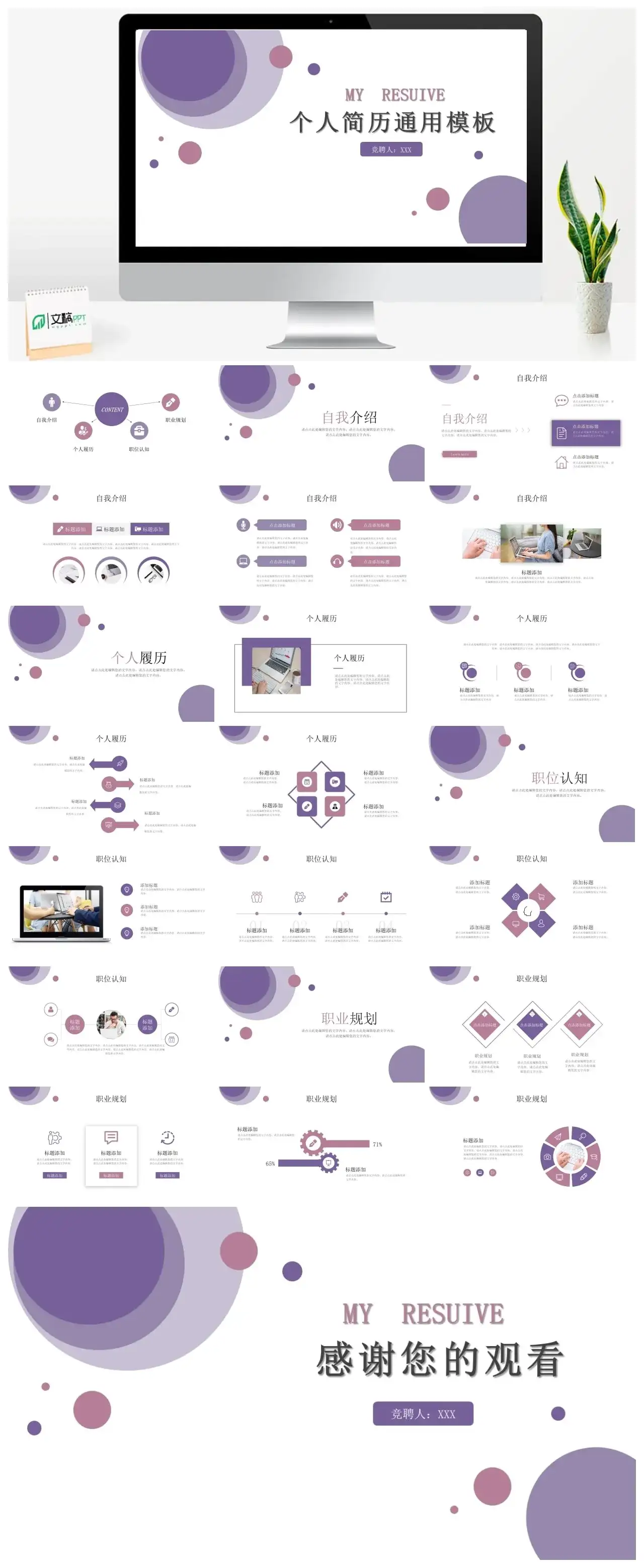 紫色个人简历通用PPT模板