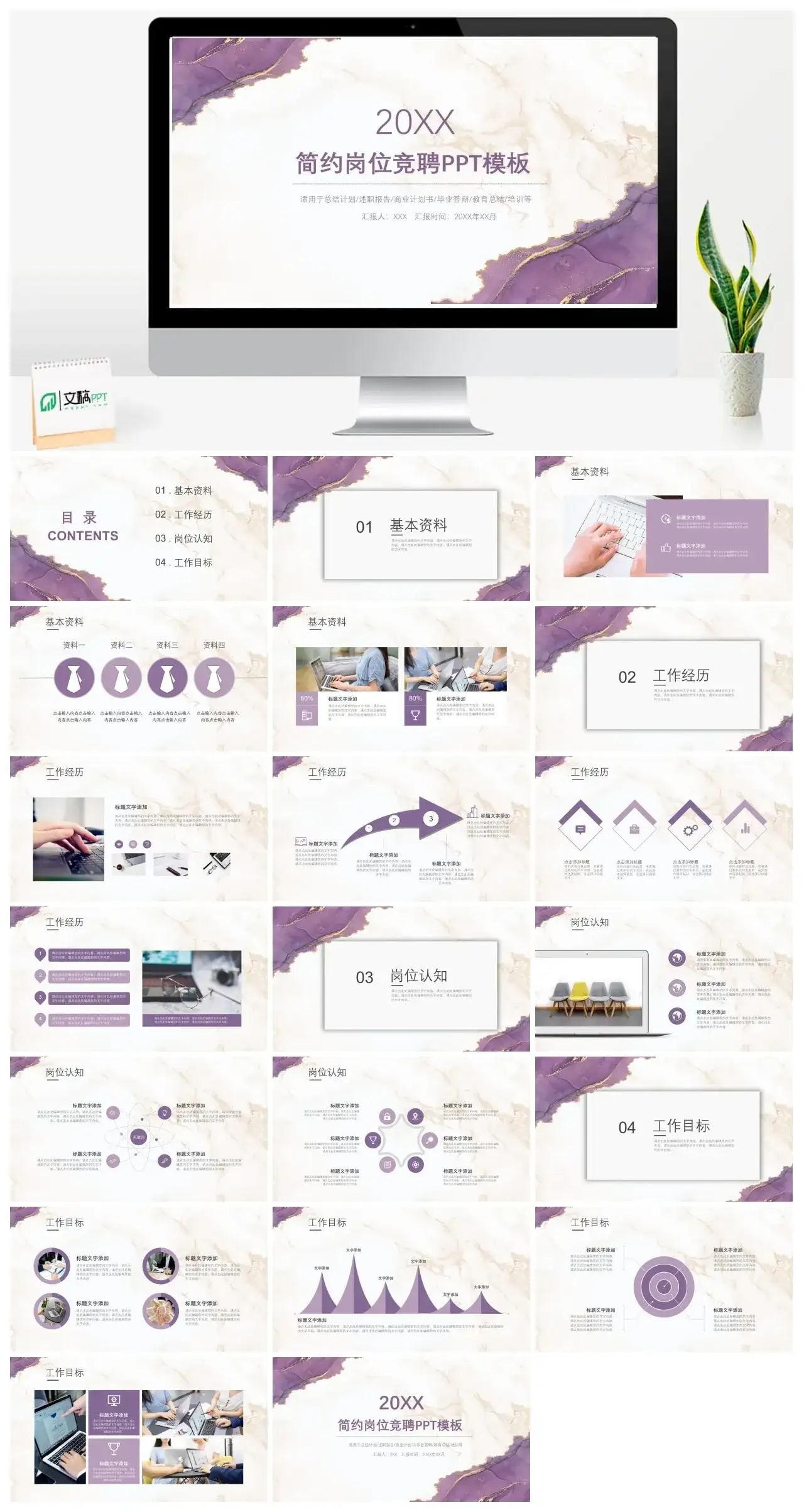 紫色简约岗位竞聘PPT模板