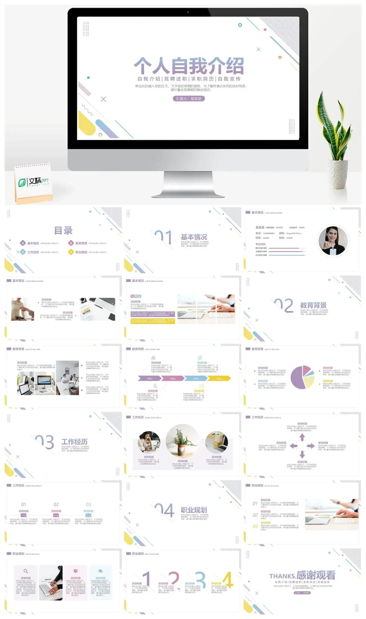 自我介绍竞聘述职求职简历自我宣传PPT模板