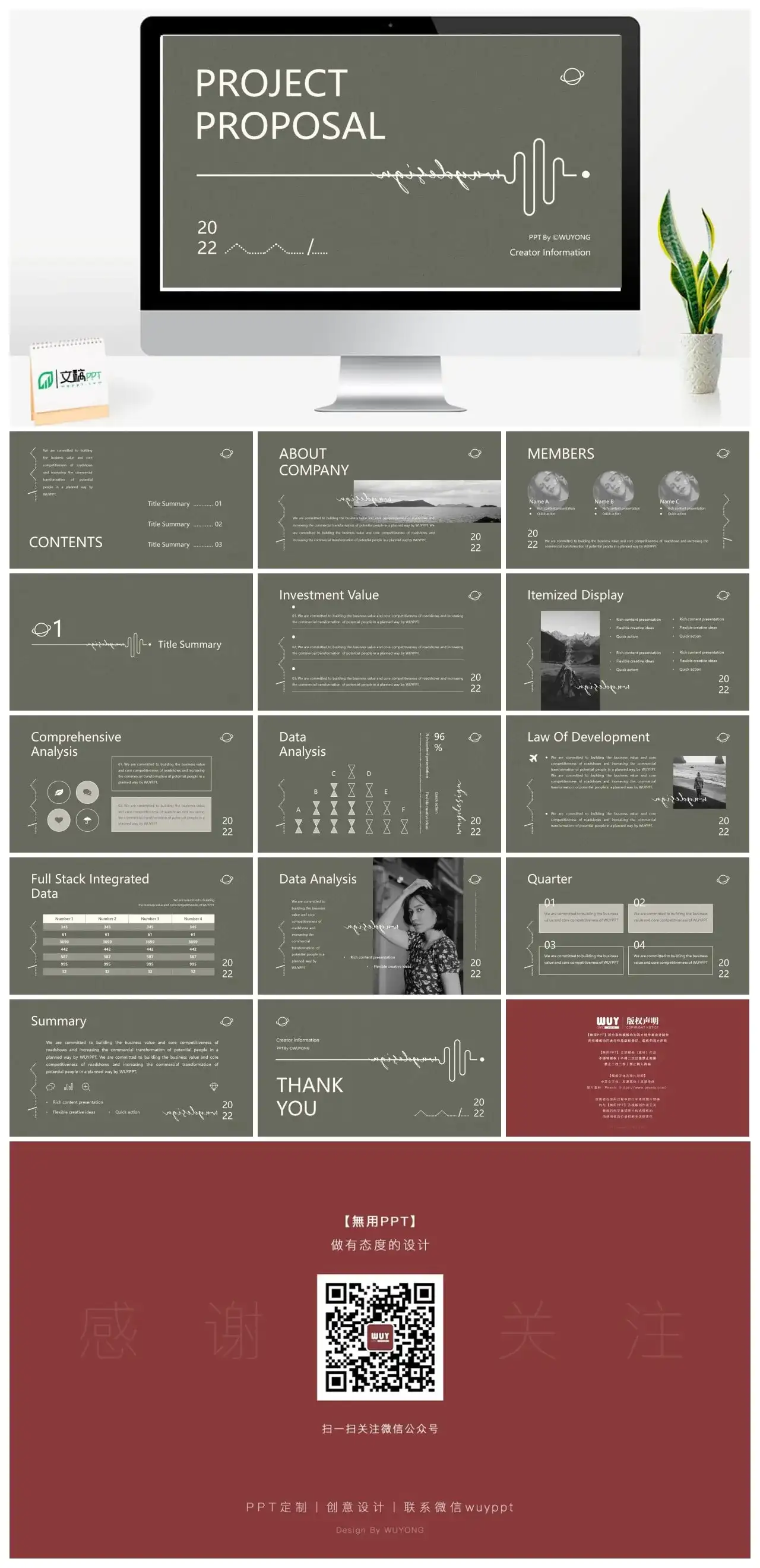 PROJECT PROPOSAL PPT模板