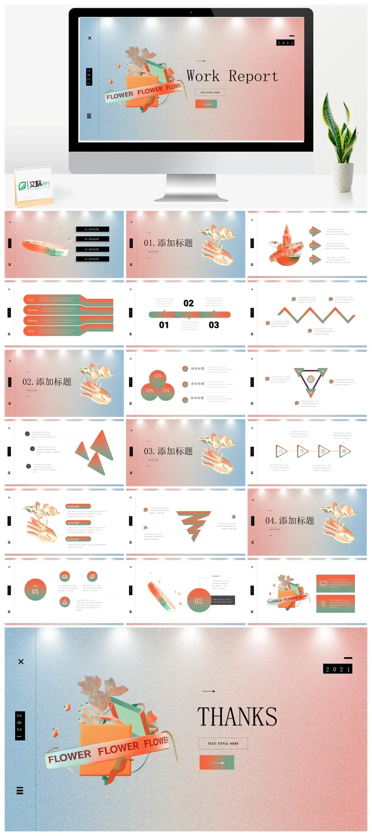 Work Report PPT模板