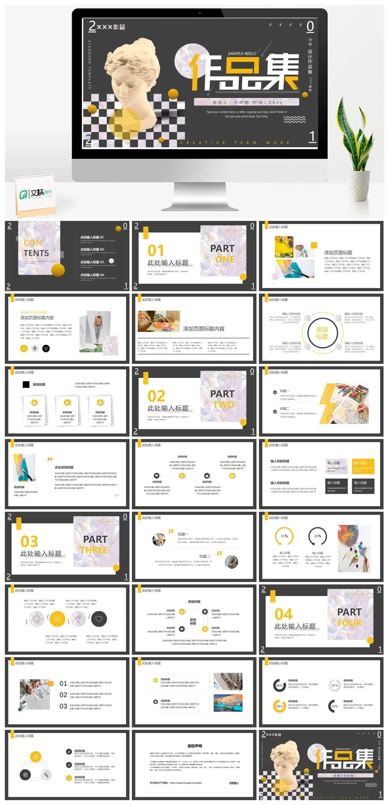 毕业设计作品集PPT模板