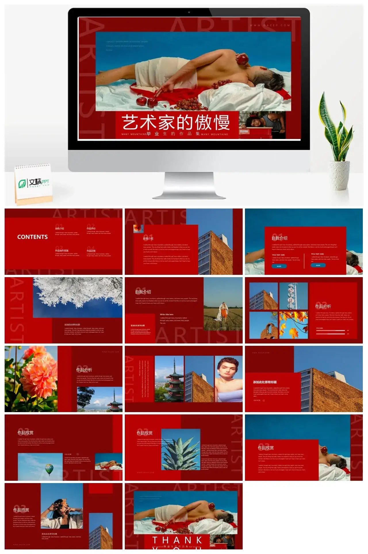 毕业生的作品集PPT模板