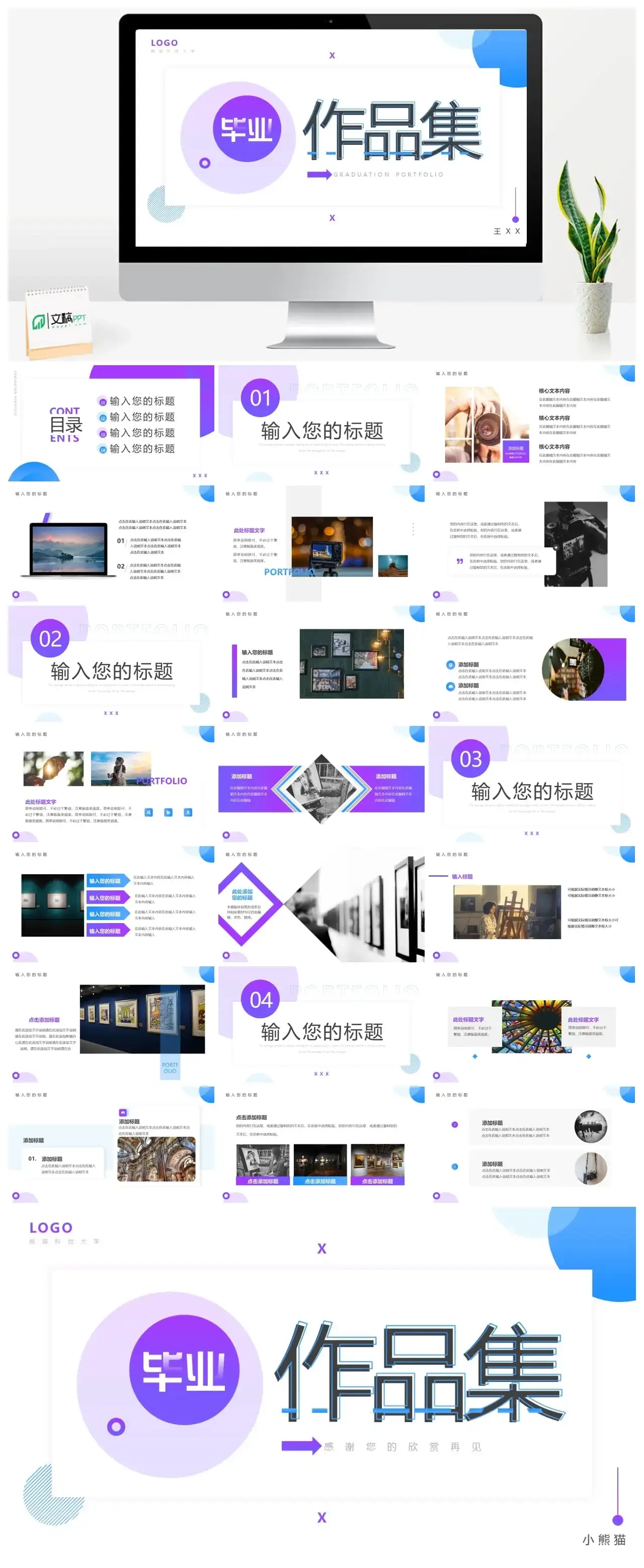 毕业作品集PPT模板素材