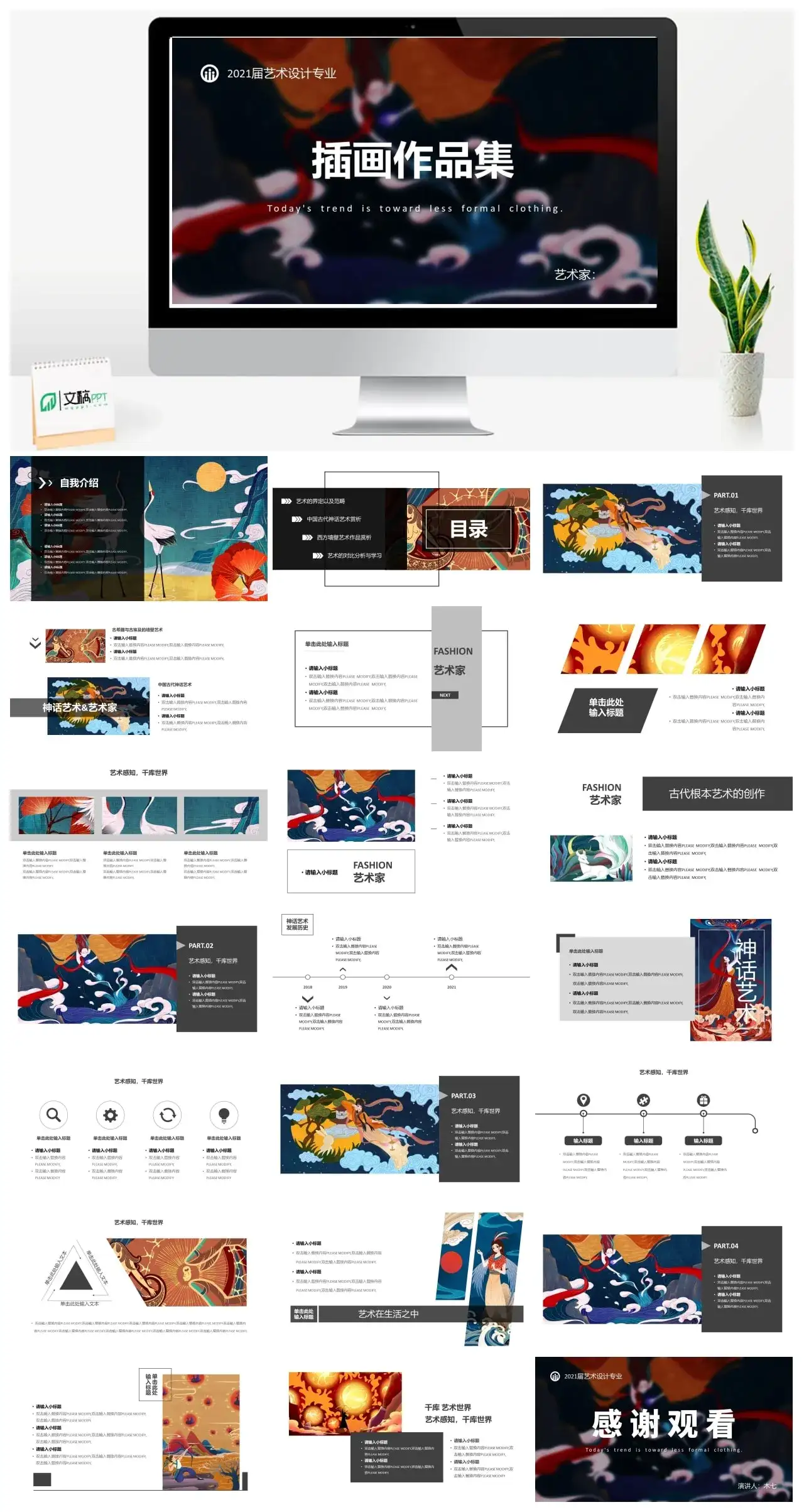 插画作品集PPT模板