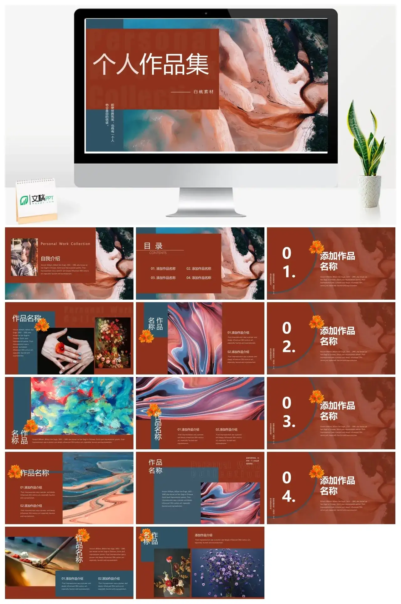 抽象个人作品集PPT模板
