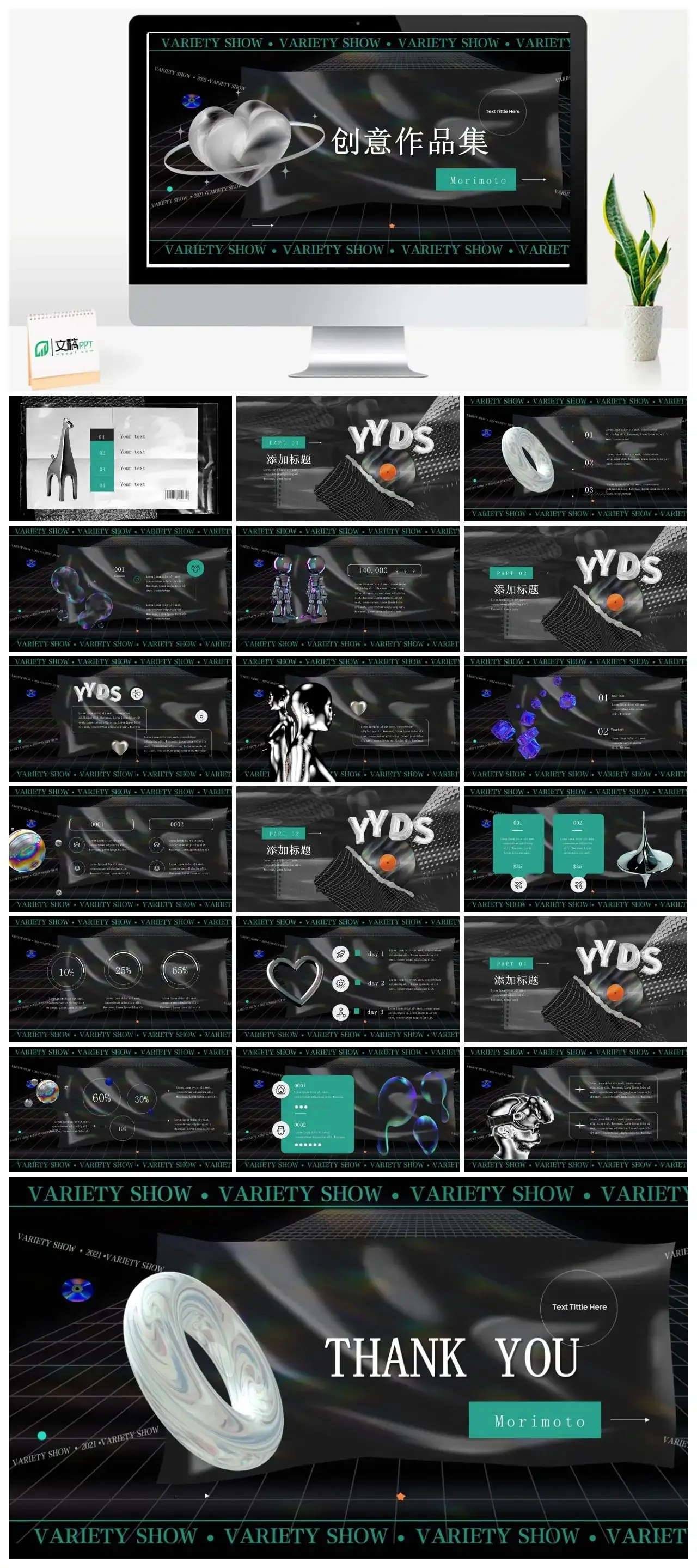 创意作品集PPT模板素材