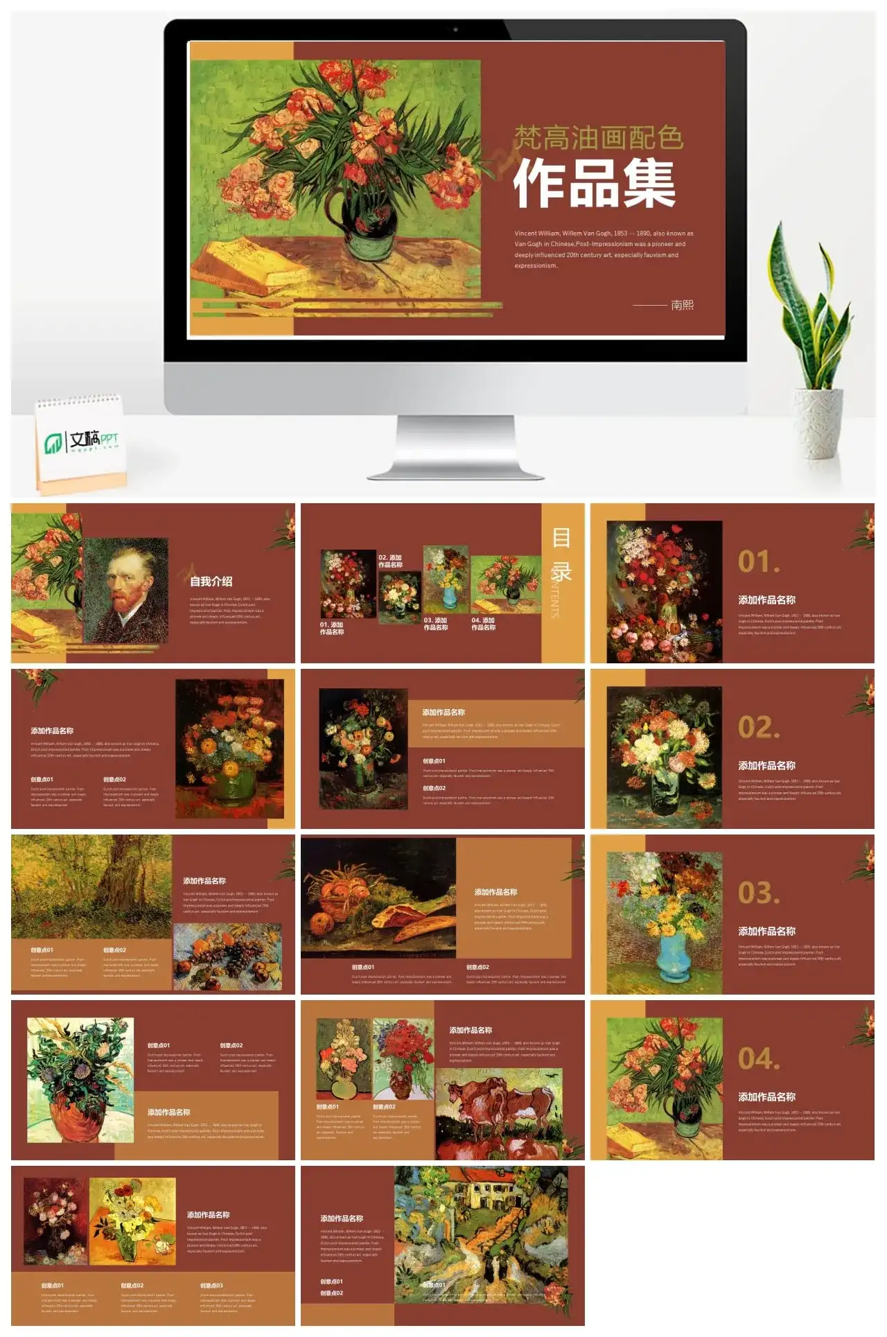 梵高油画配色PPT模板素材