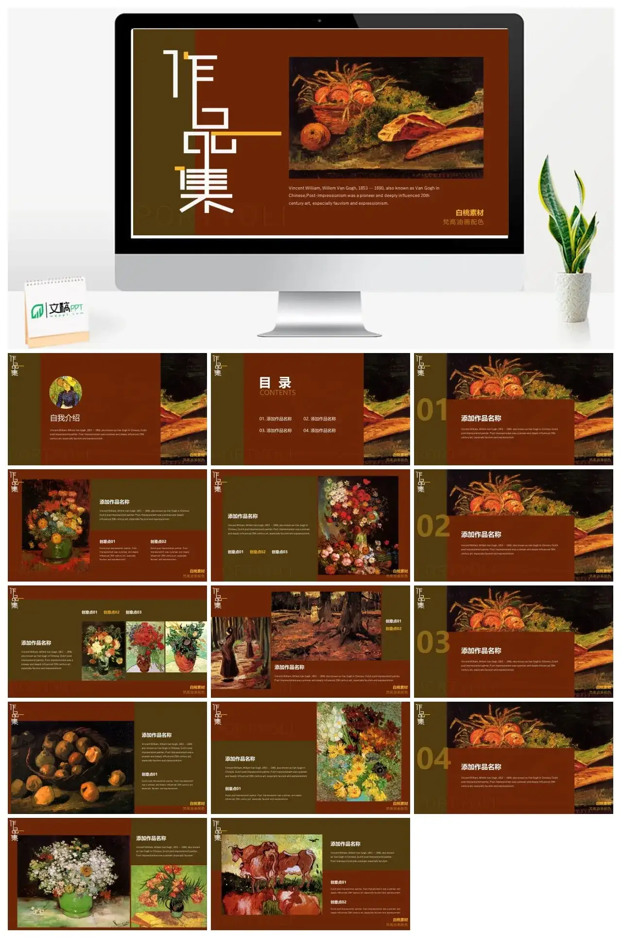 梵高油画配色作品集PPT模板