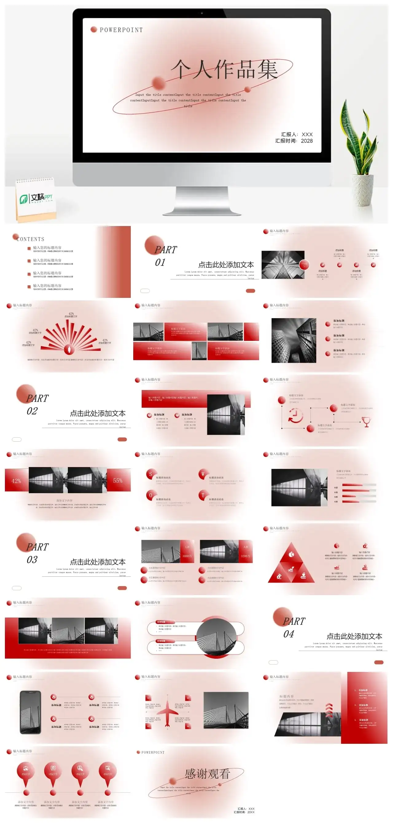 粉色个人作品集PPT模板