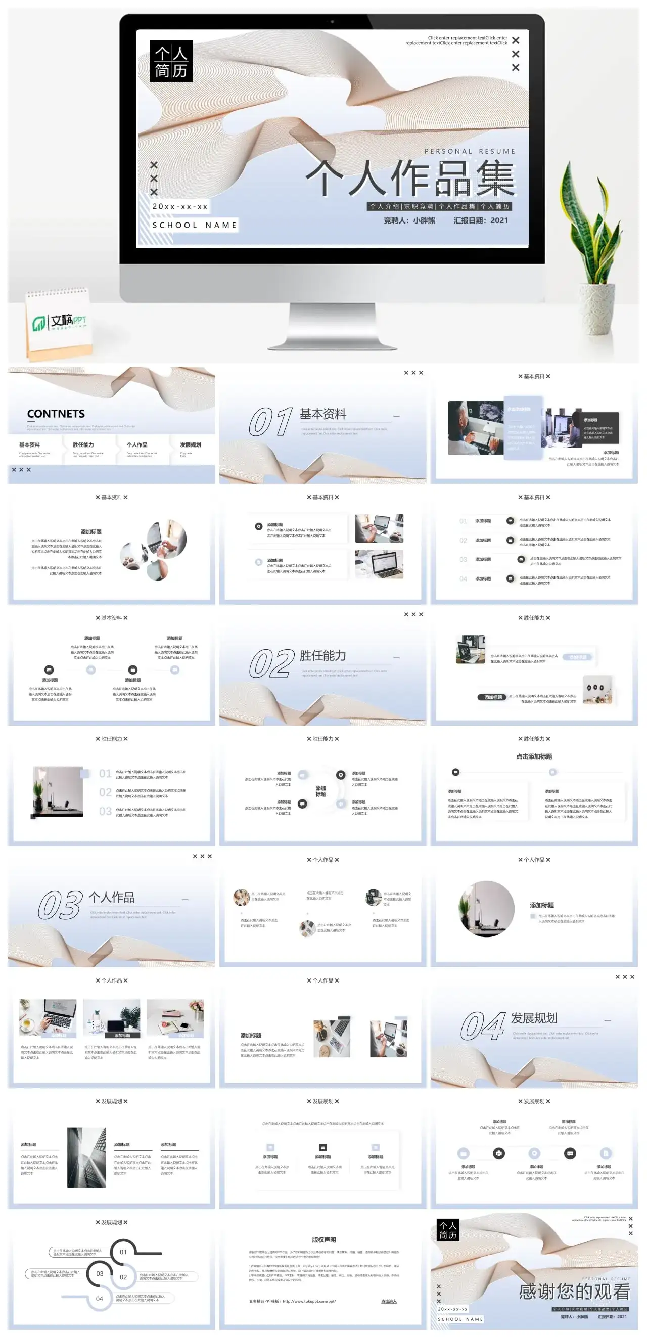 个人介绍求职竞聘个人作品集个人简历PPT模板