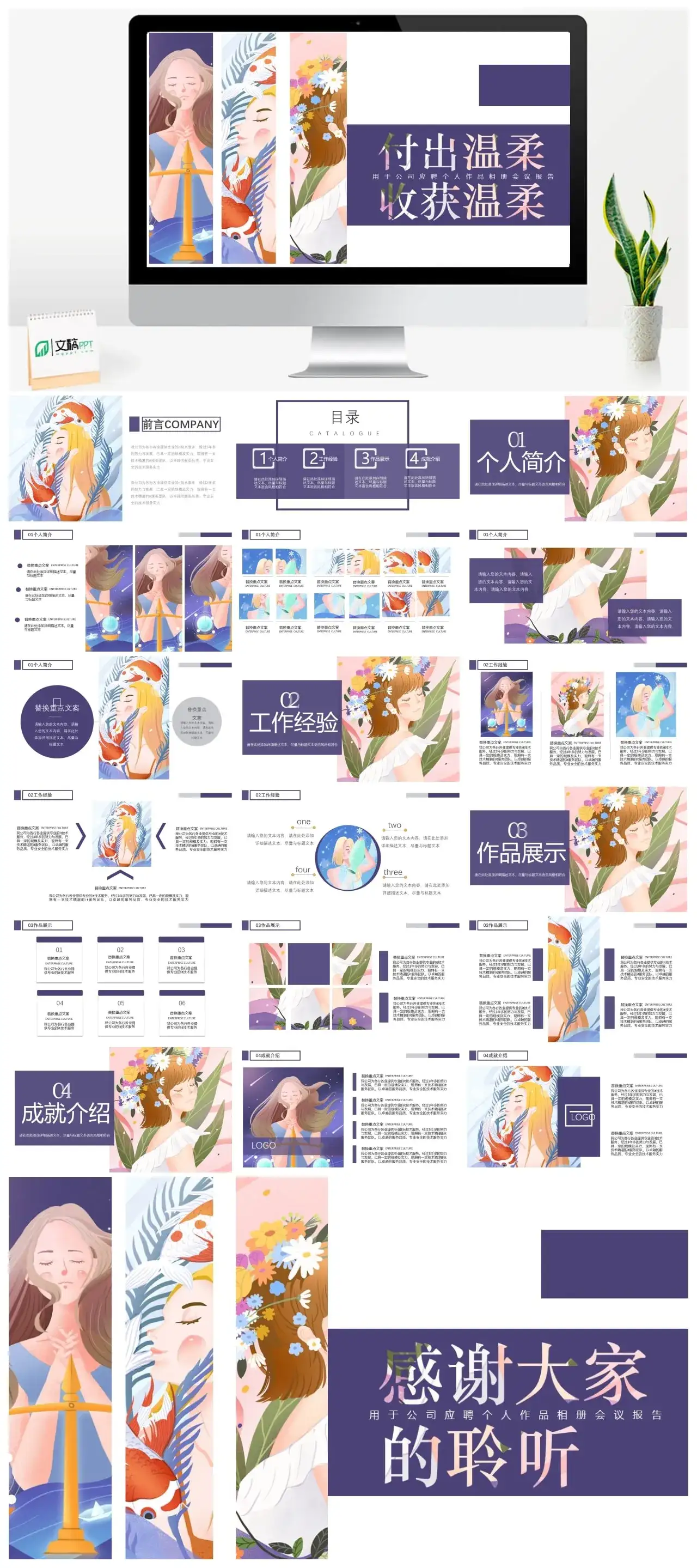 公司应聘个人作品相册会议报告PPT