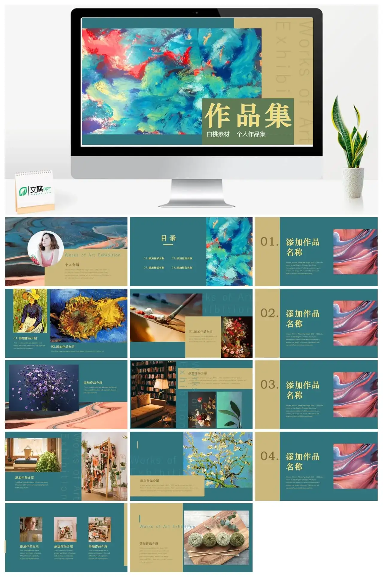 绘画个人作品集PPT模板展示PPT