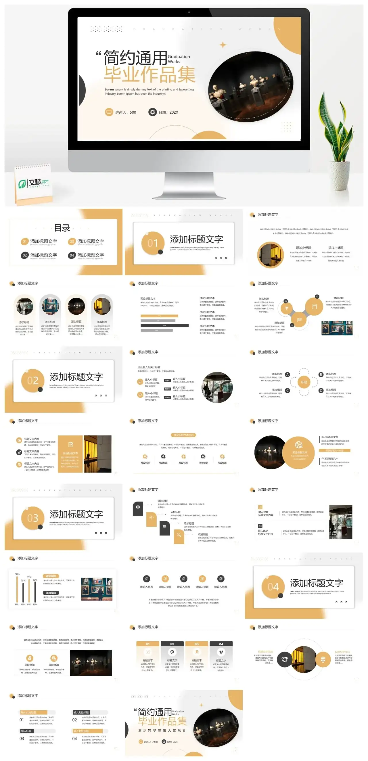 简约通用毕业作品集PPT