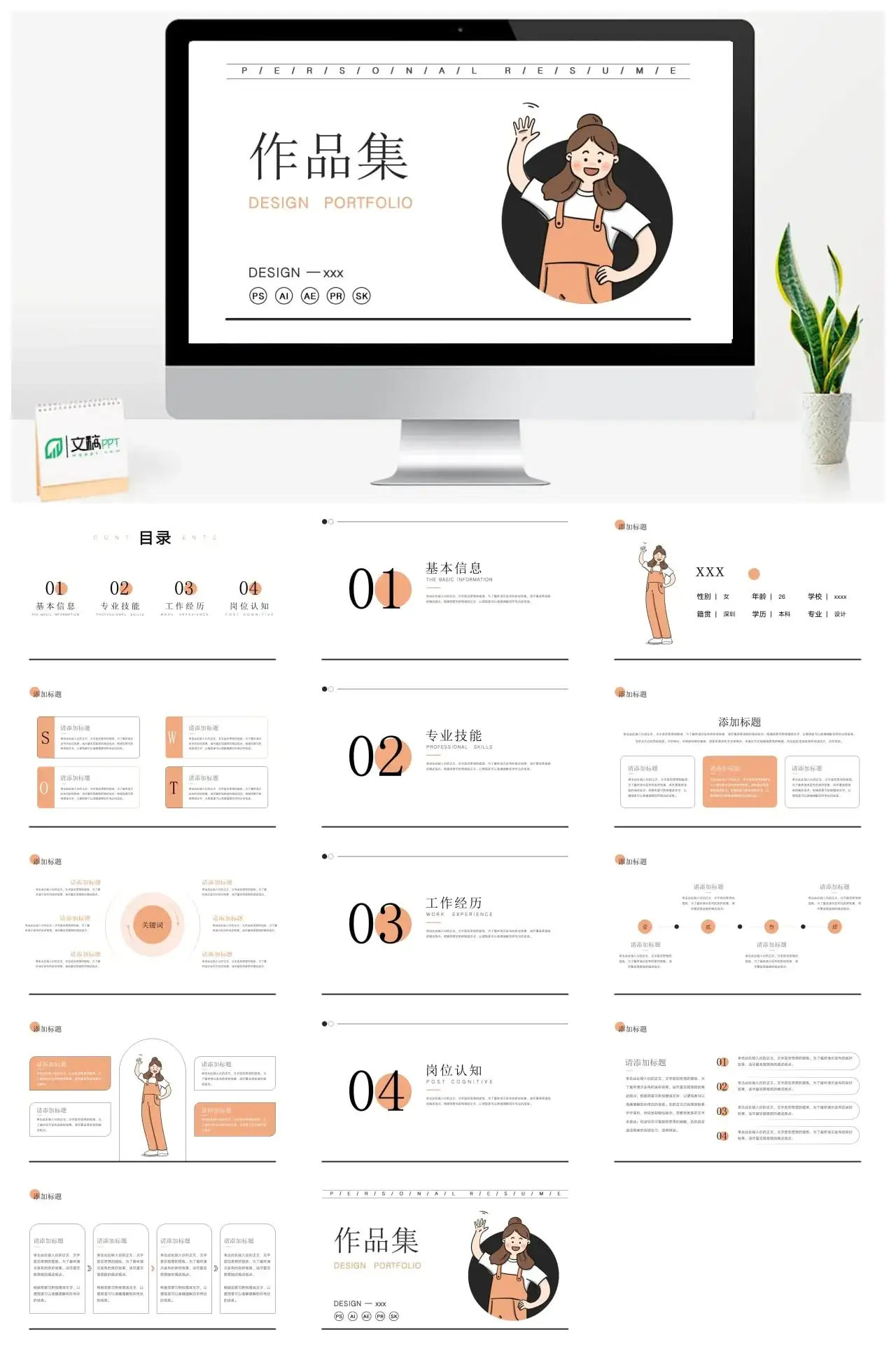 简约作品集介绍PPT