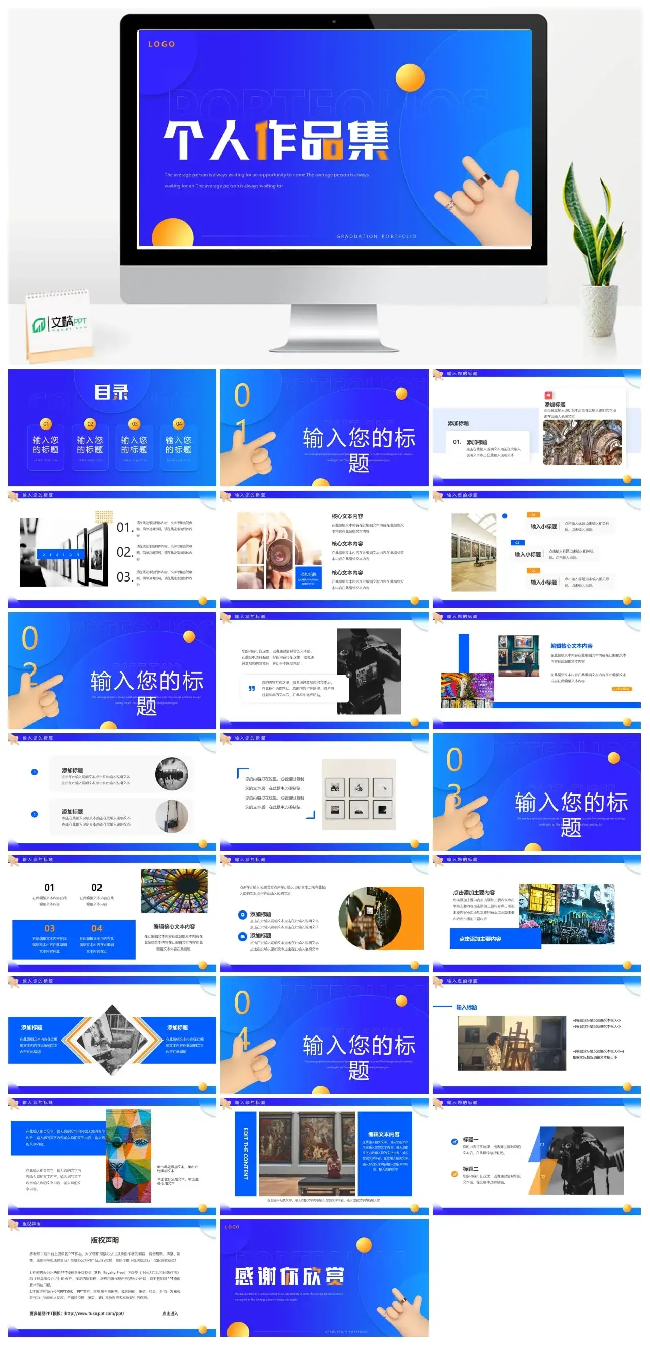 蓝色作品集作品PPT模板
