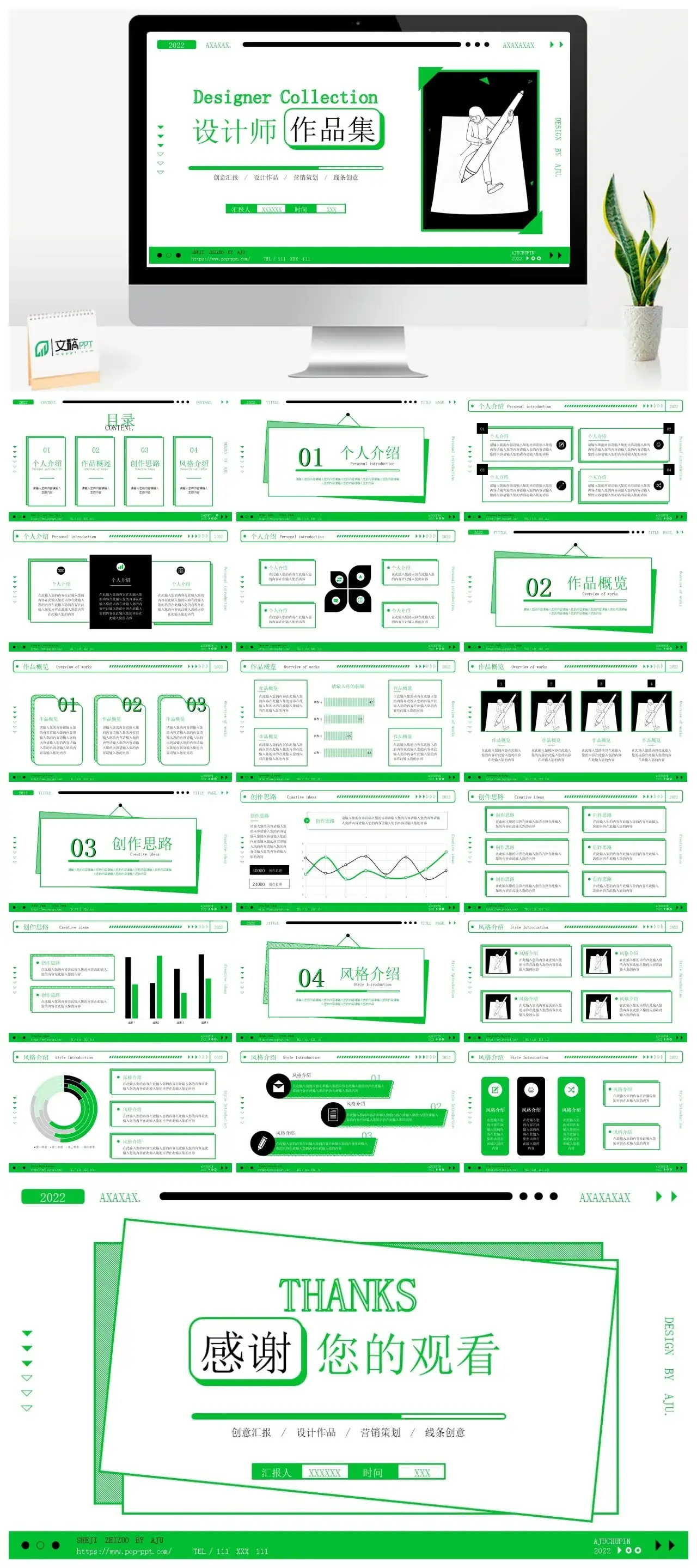 绿色创业设计师作品集PPT模板