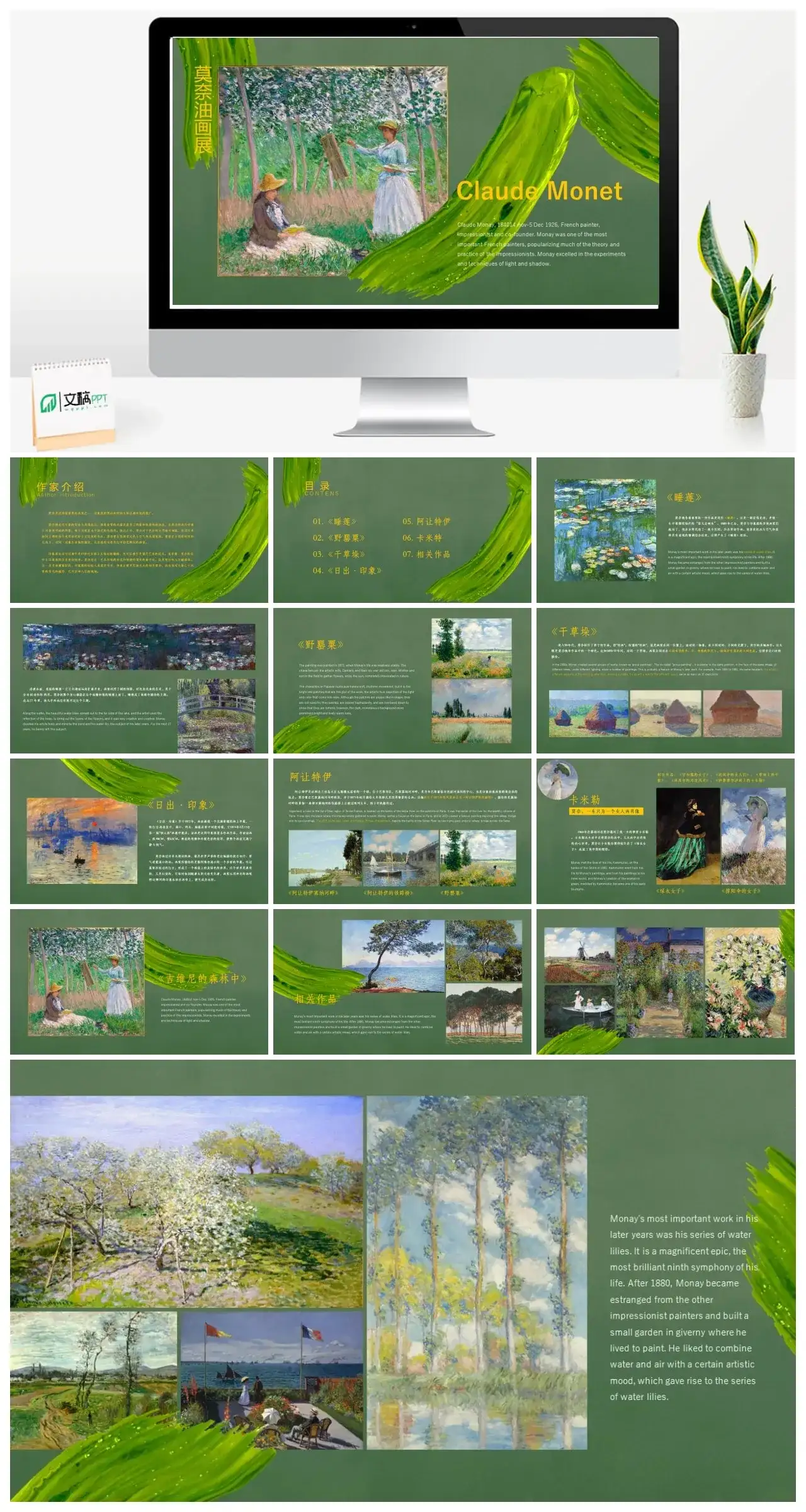 莫奈油画展画展PPT模板