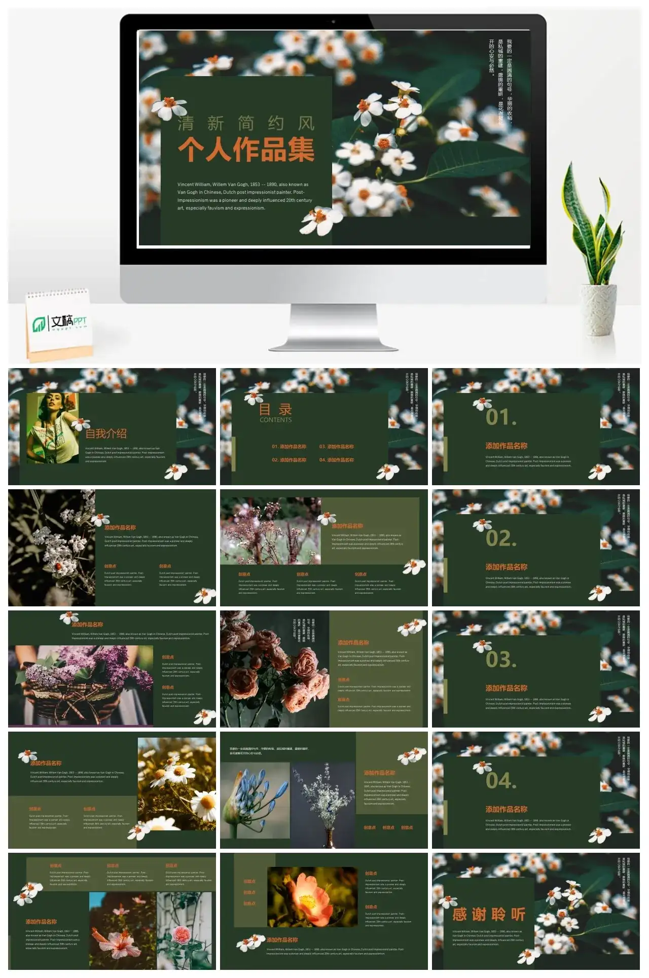 清新简约风个人作品集PPT
