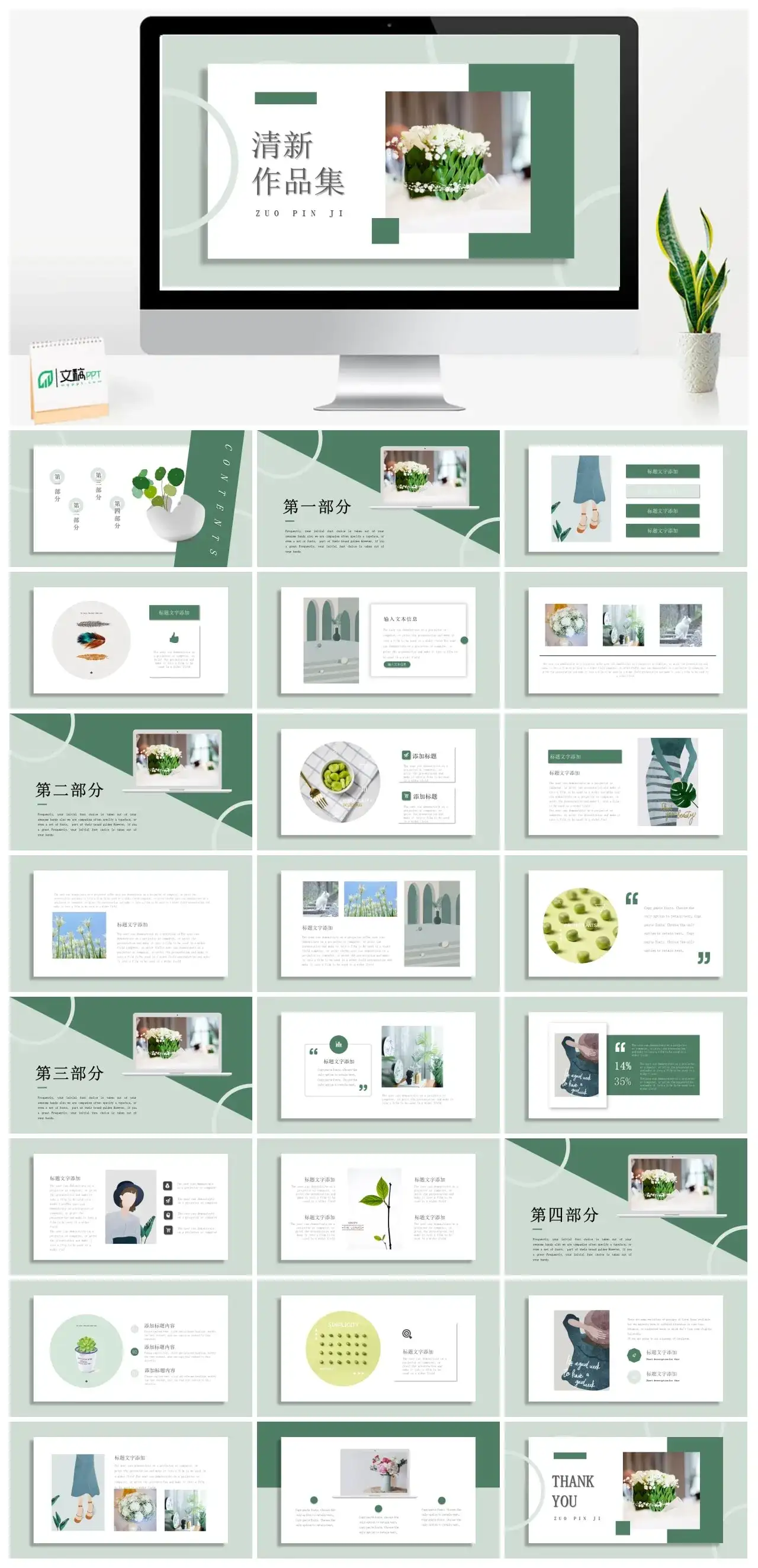 清新作品集PPT模板