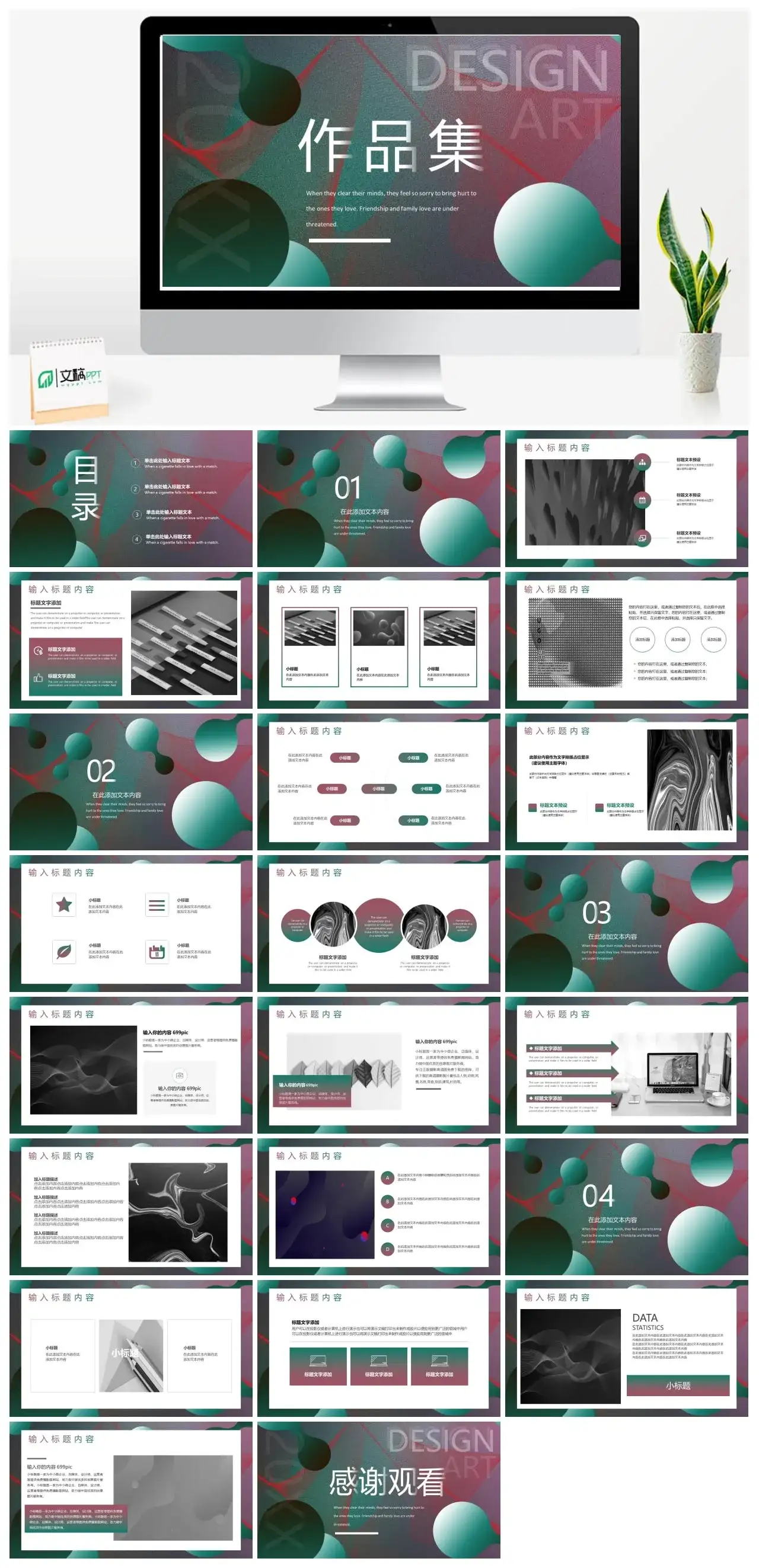 设计感作品集PPT模板