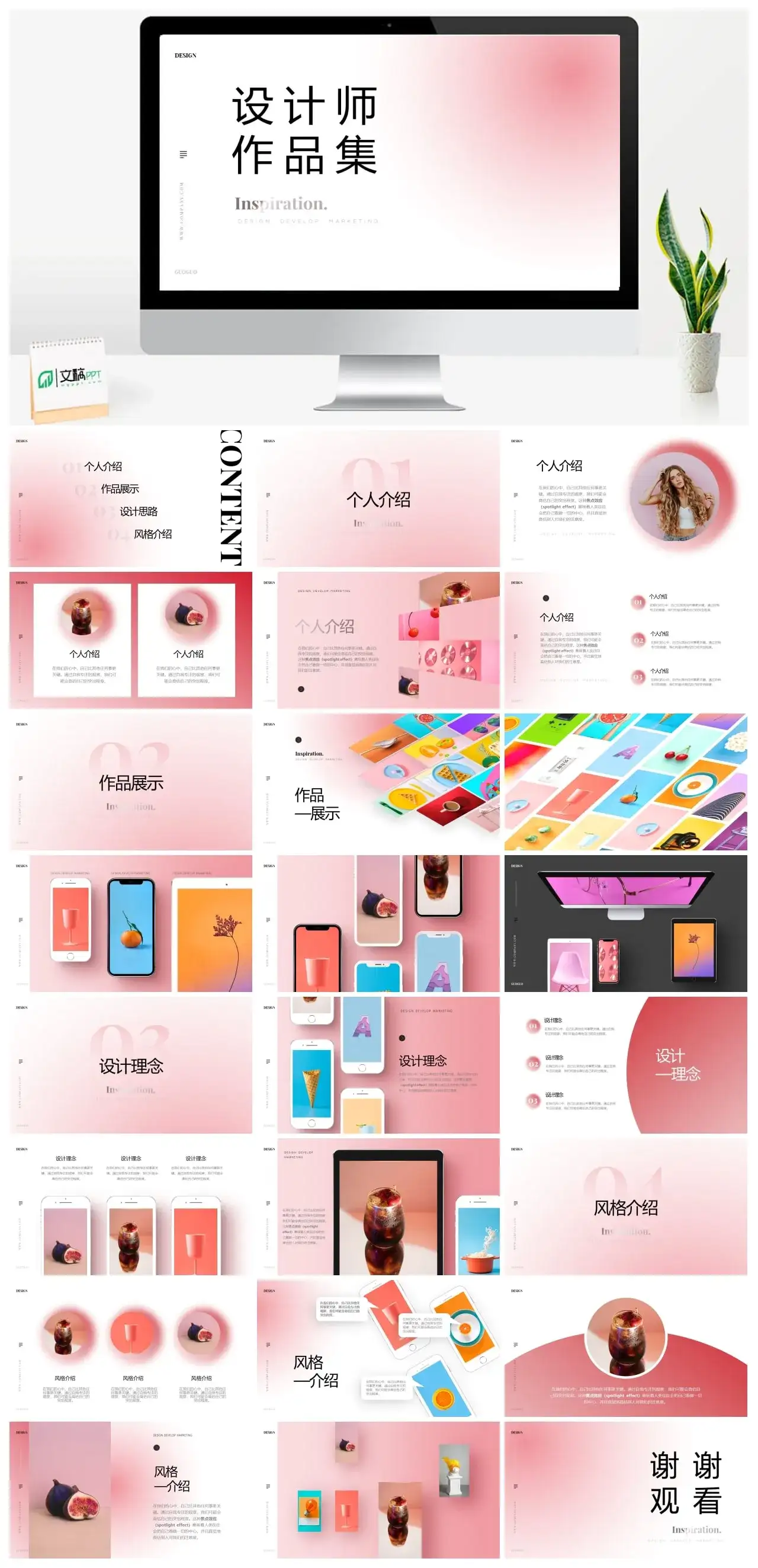 设计师作品集PPT