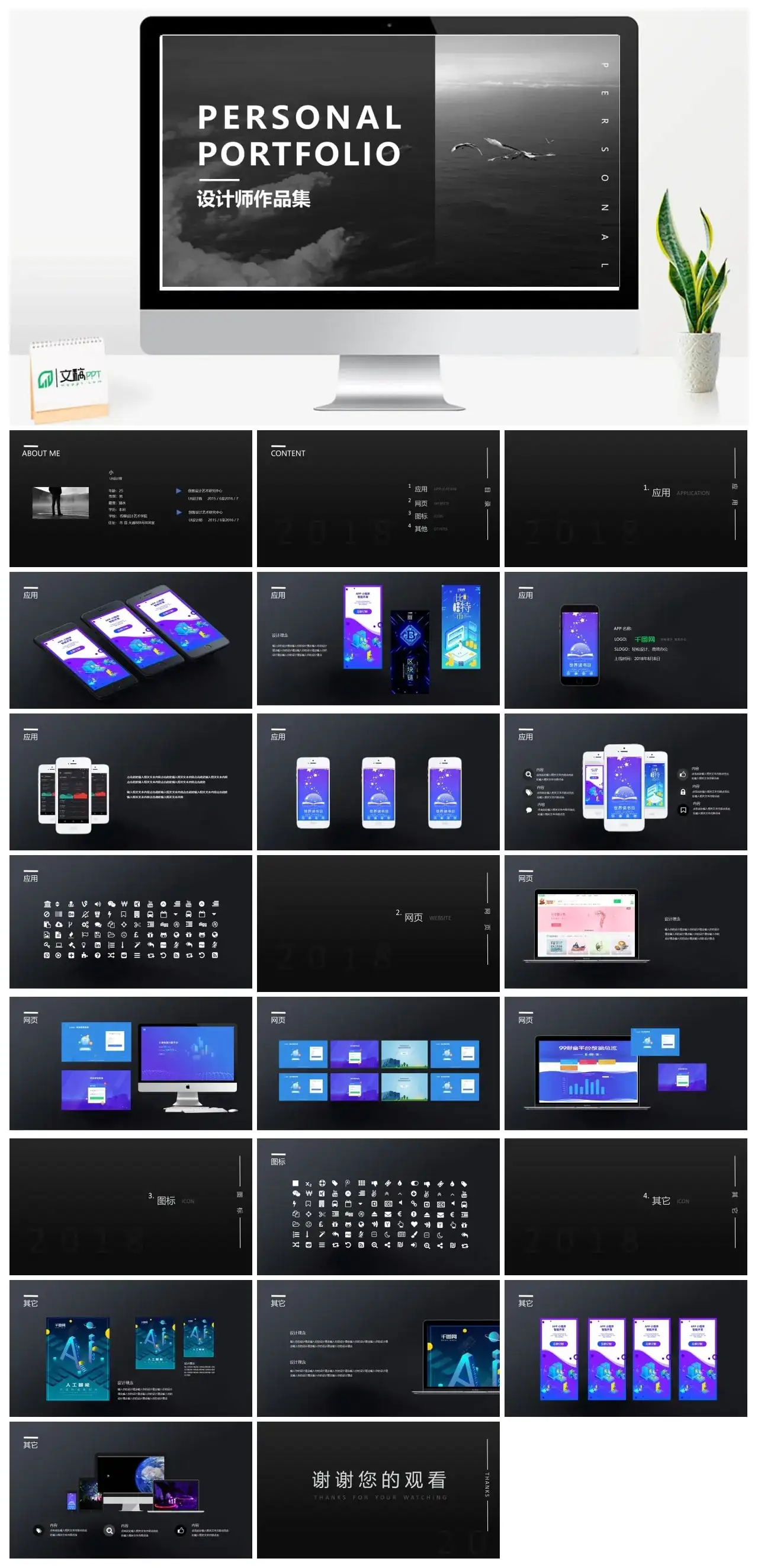 设计师作品集PPT模板