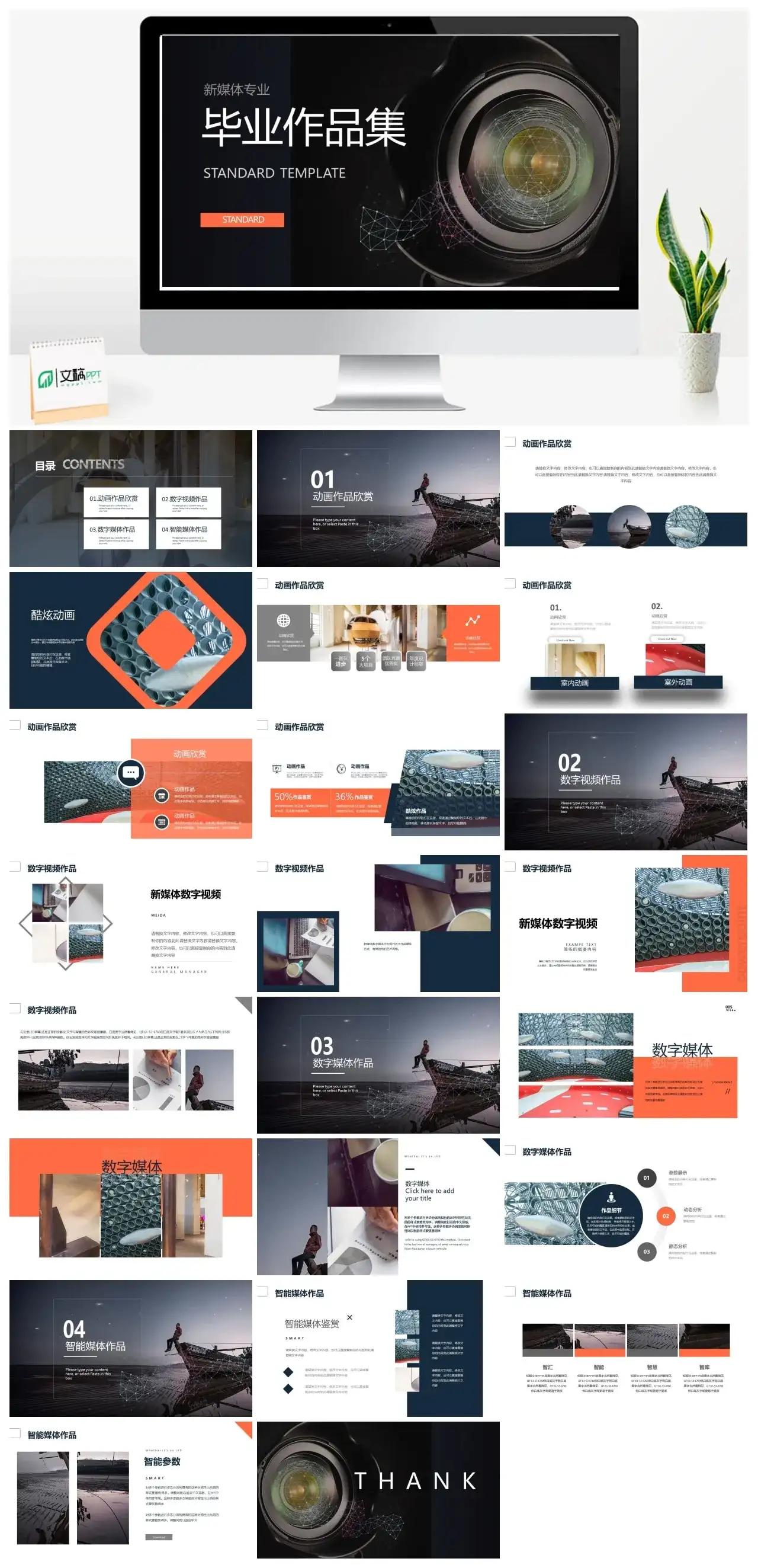 摄影毕业作品集PPT模板