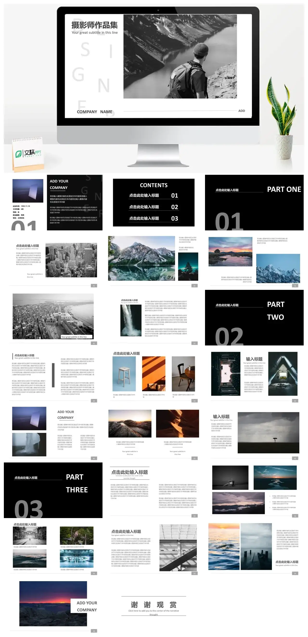 摄影师作品集PP模板