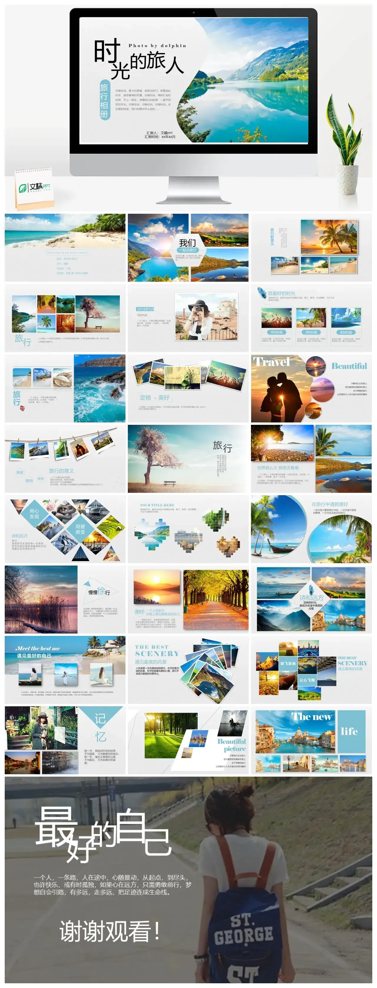 摄影作品集时光PPT模板