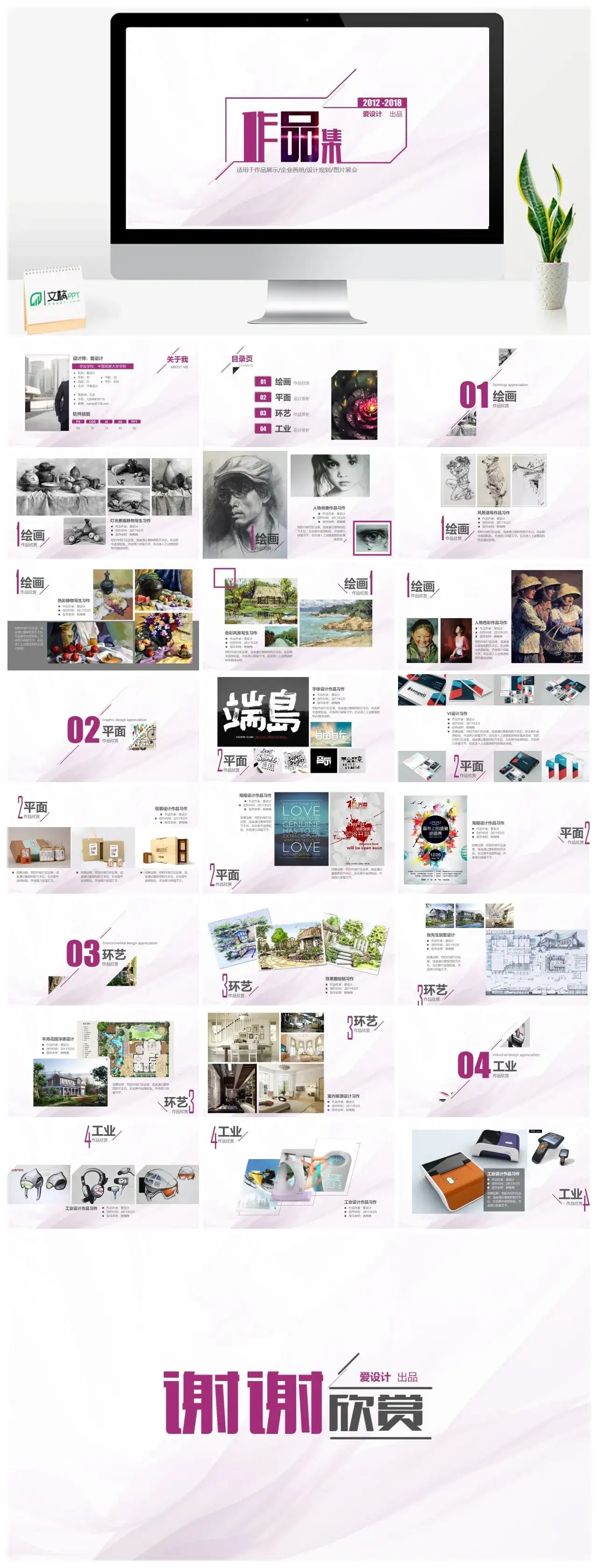 适用于作品展示企业画册设计规划图片展会PPT