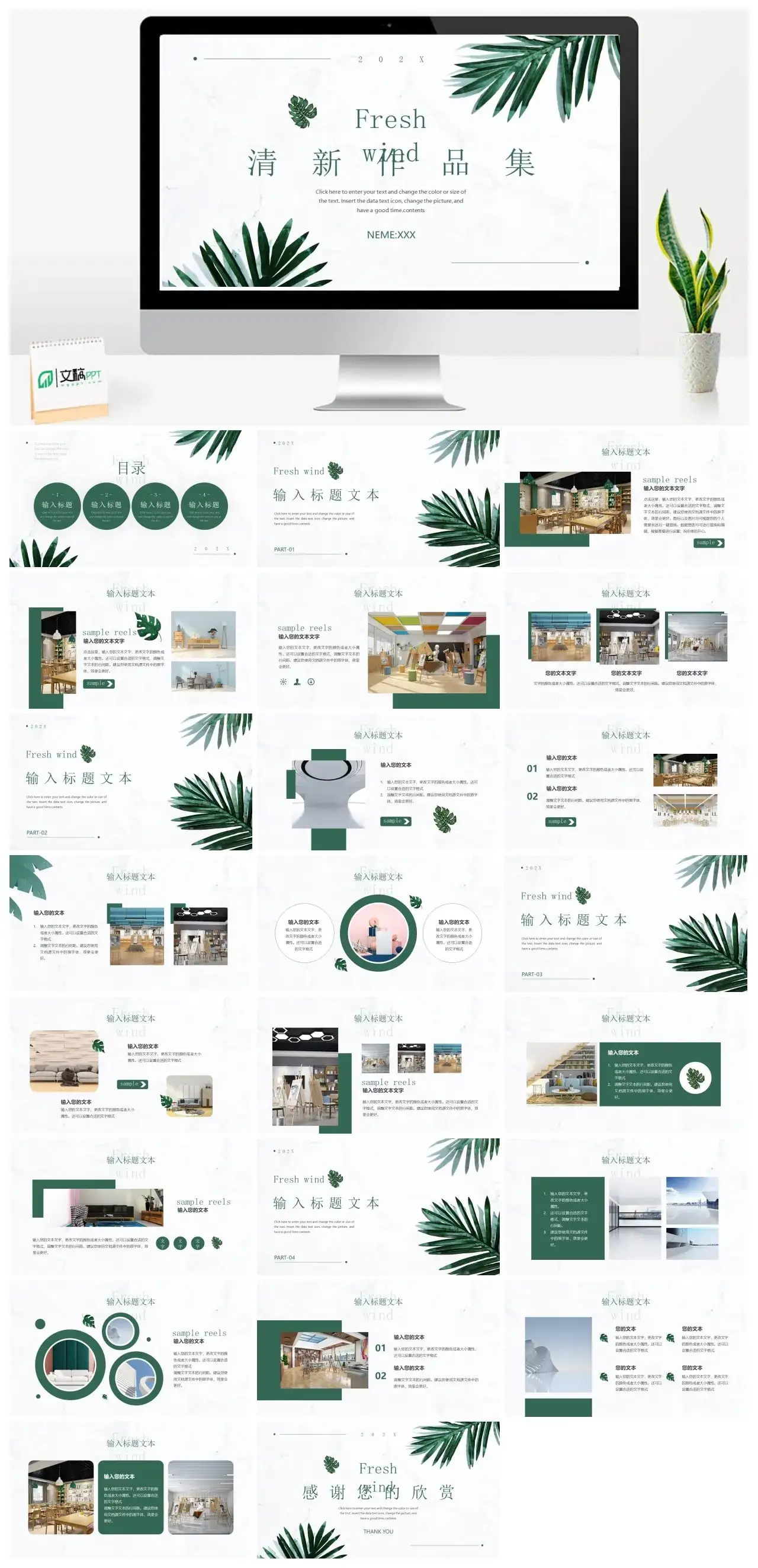 树叶清新作品集PPT模板