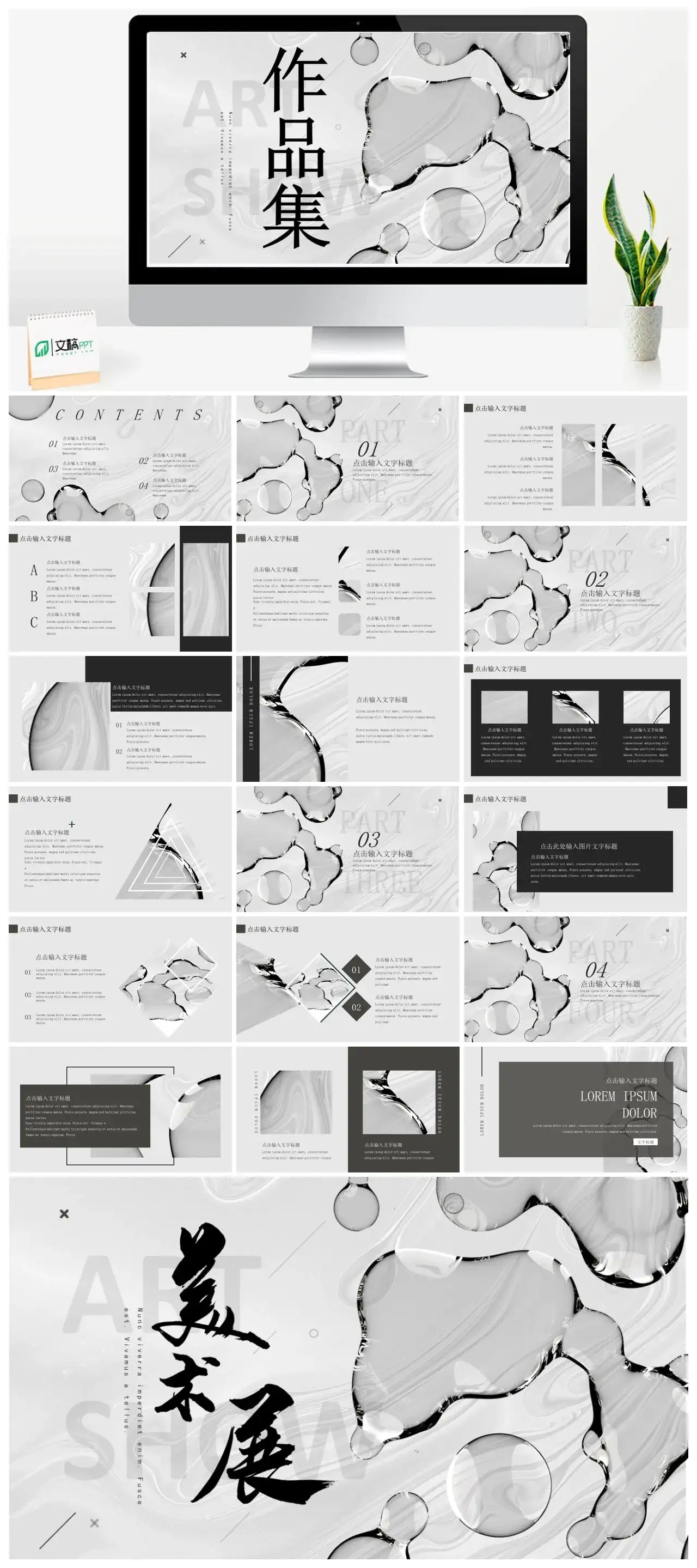 水墨作品集PPT模板