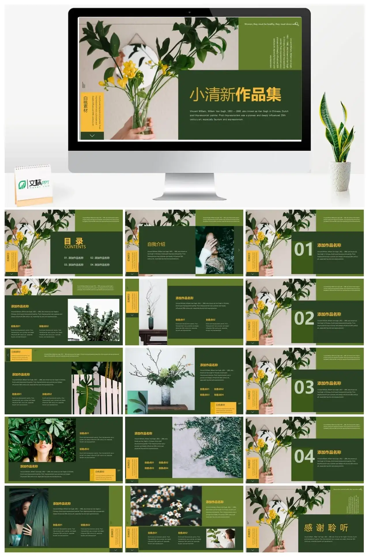 小清新作品集PPT模板