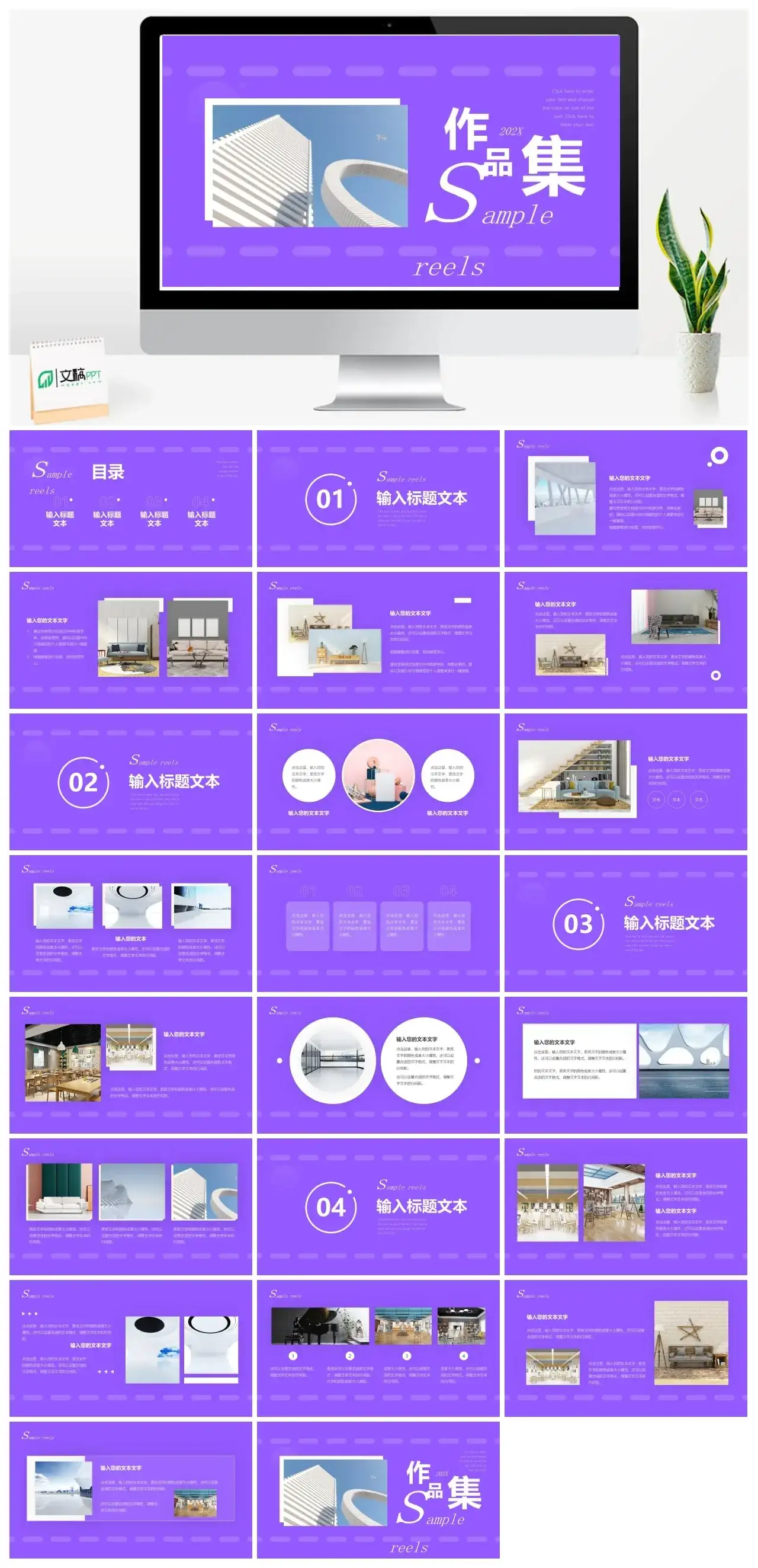 紫色作品集PPT大全